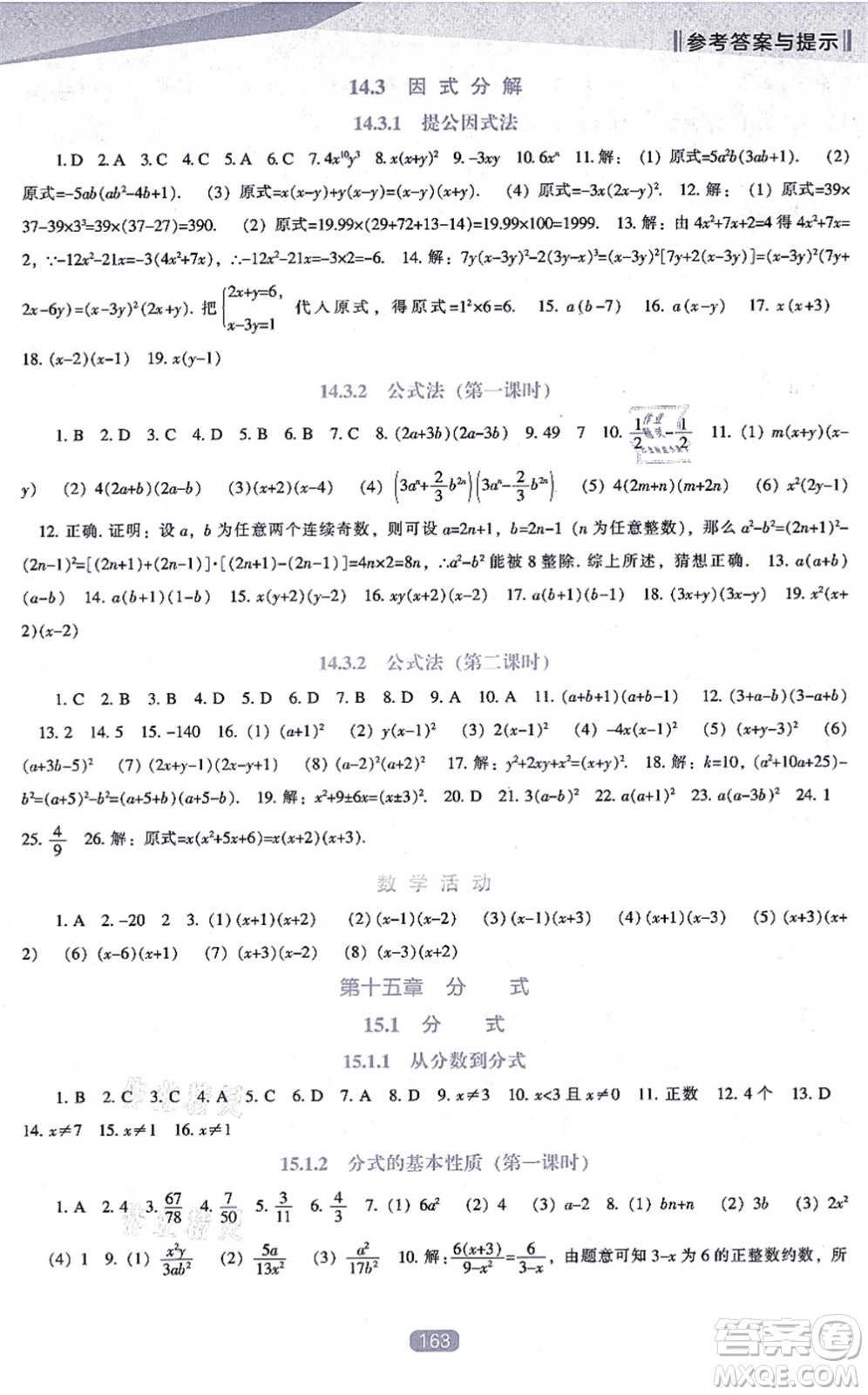 遼海出版社2021新課程數(shù)學(xué)能力培養(yǎng)八年級(jí)上冊(cè)人教版答案