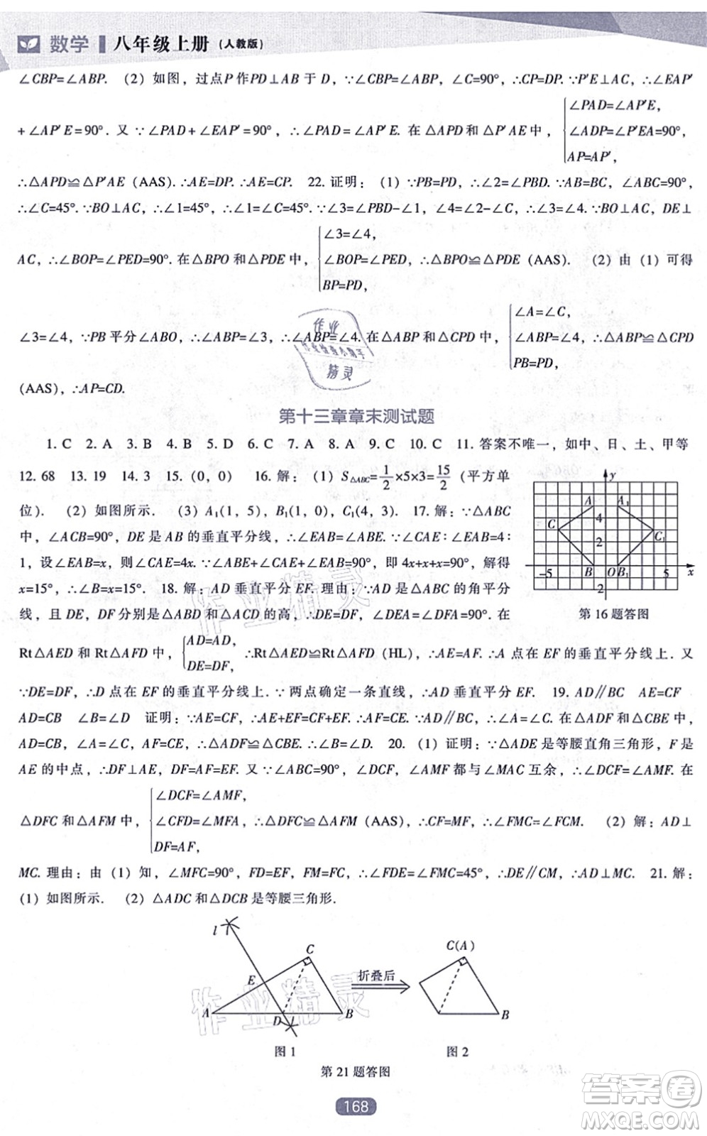 遼海出版社2021新課程數(shù)學(xué)能力培養(yǎng)八年級(jí)上冊(cè)人教版答案