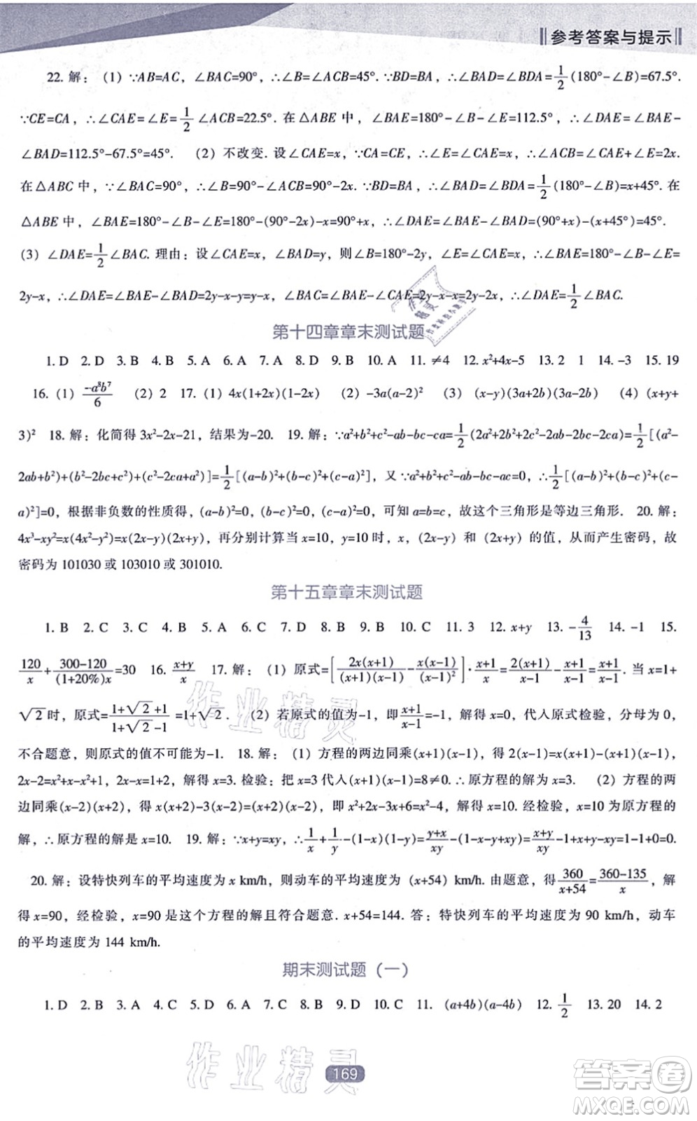 遼海出版社2021新課程數(shù)學(xué)能力培養(yǎng)八年級(jí)上冊(cè)人教版答案