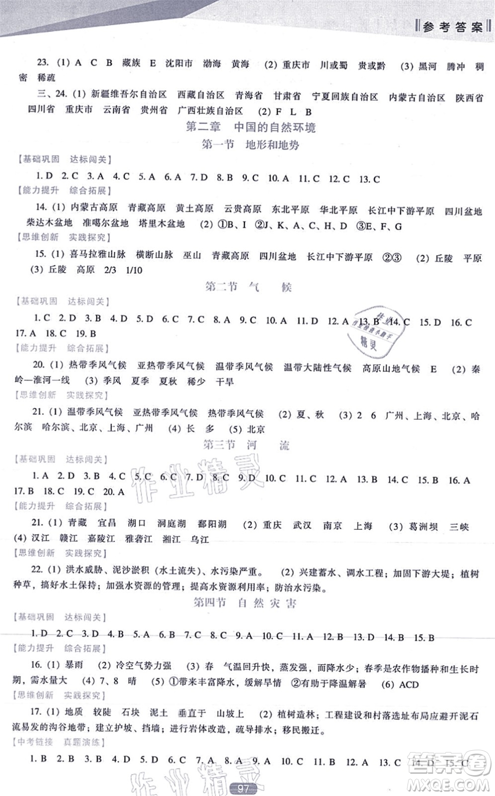 遼海出版社2021新課程地理能力培養(yǎng)八年級上冊人教版答案