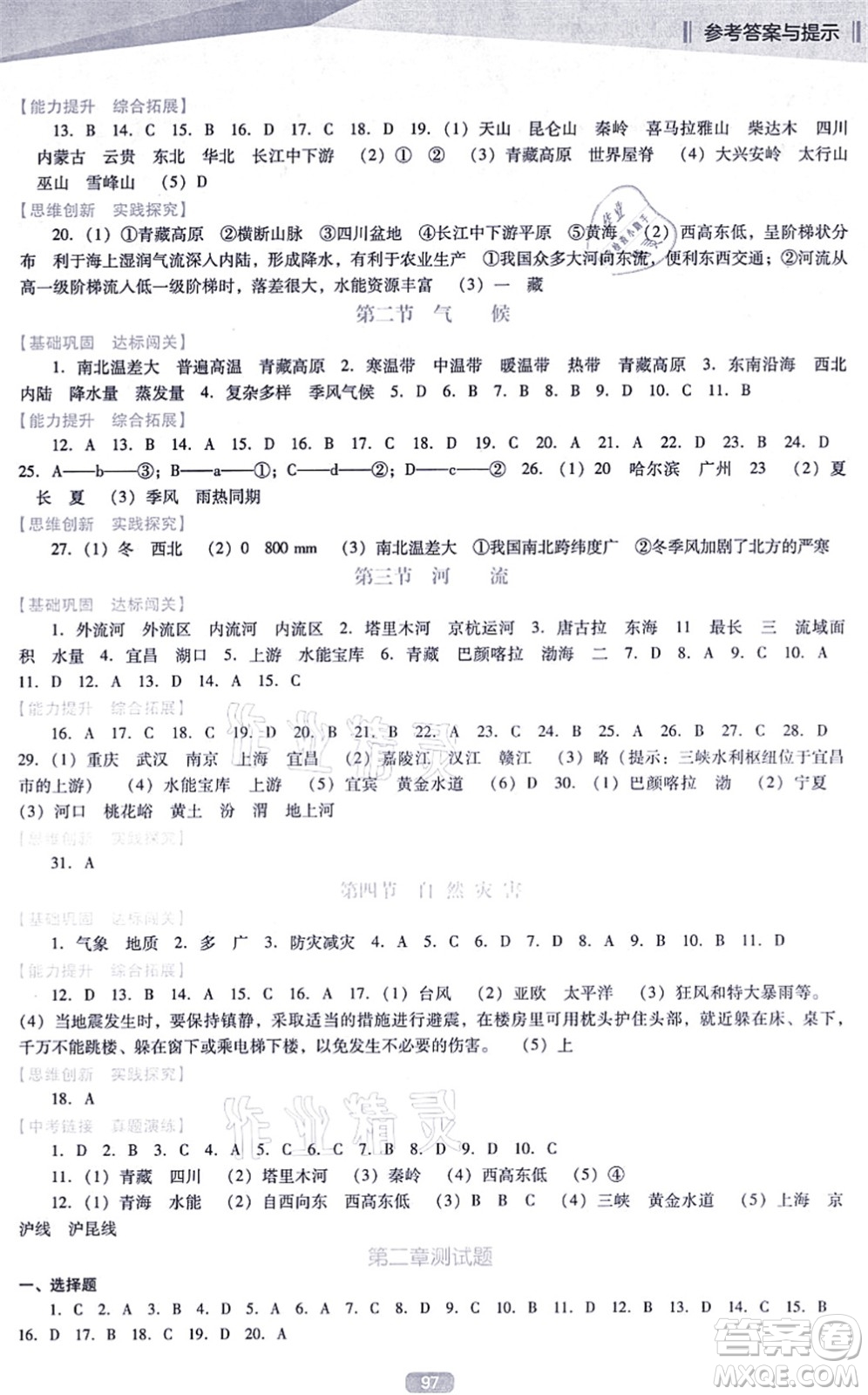 遼海出版社2021新課程地理能力培養(yǎng)八年級上冊人教版D版答案