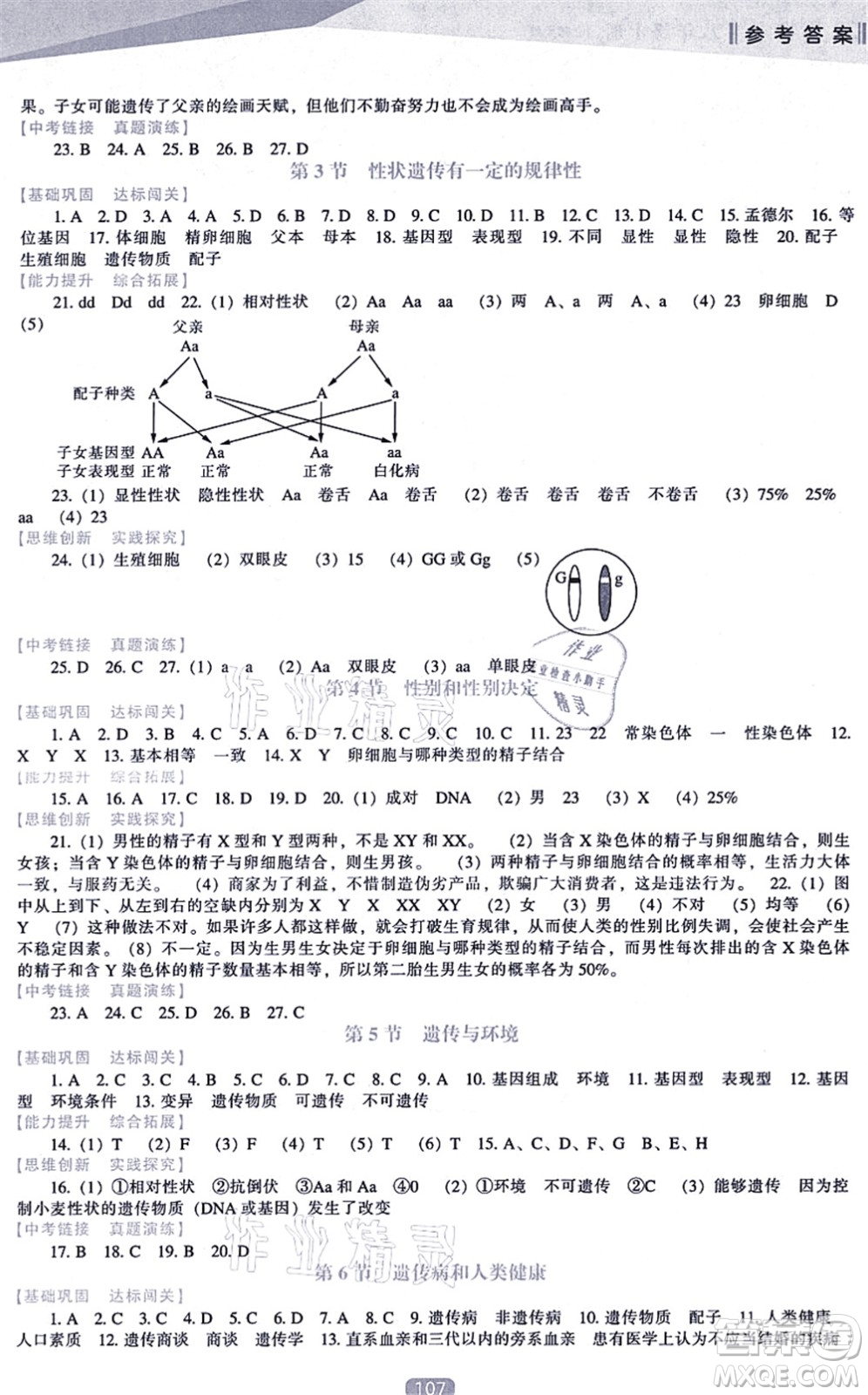 遼海出版社2021新課程生物能力培養(yǎng)八年級上冊北師大版答案