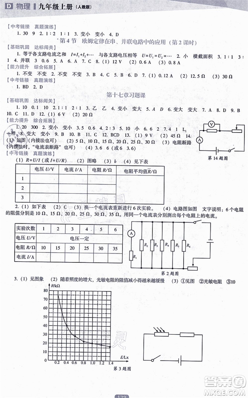 遼海出版社2021新課程物理能力培養(yǎng)九年級(jí)上冊(cè)人教版D版答案