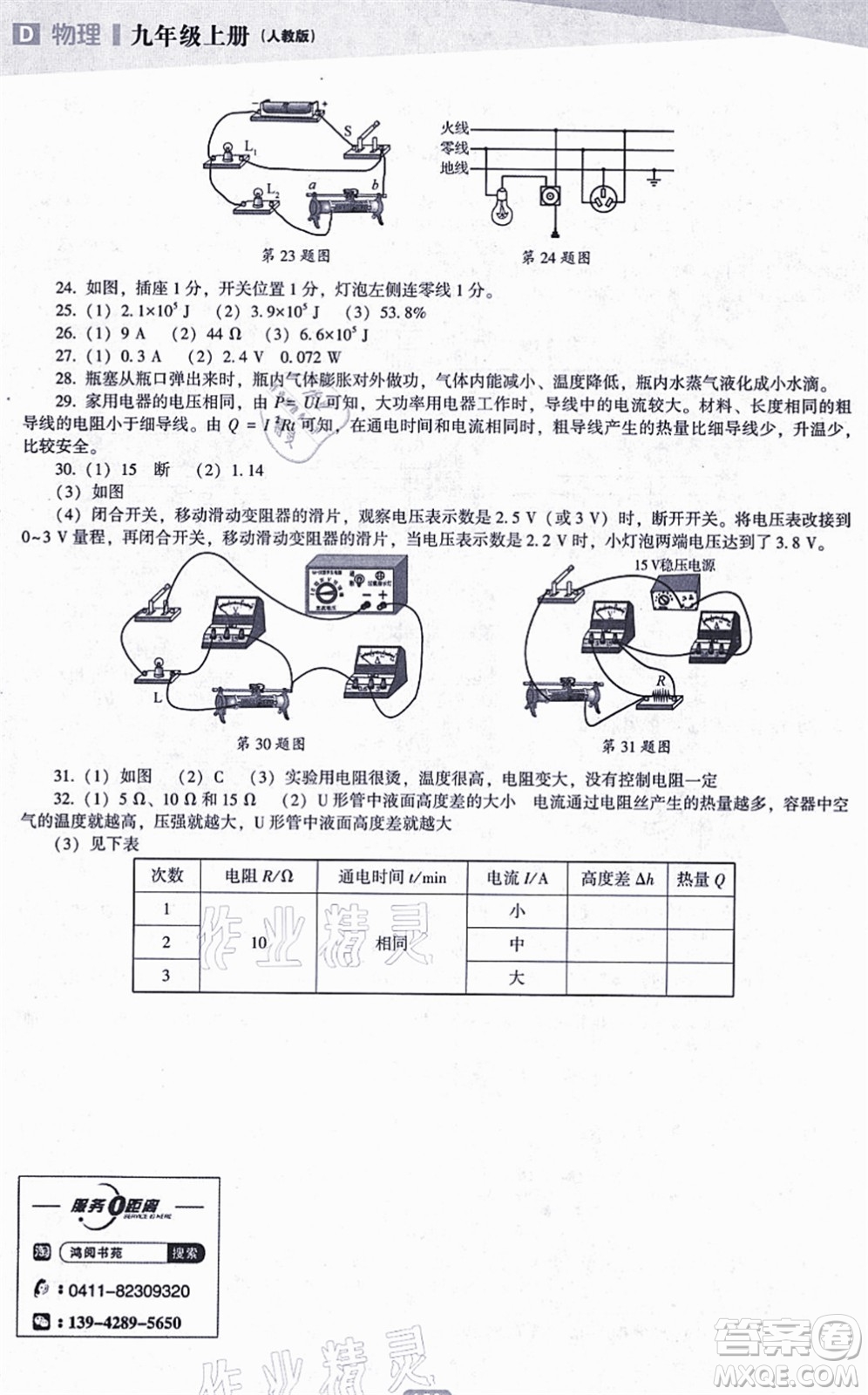 遼海出版社2021新課程物理能力培養(yǎng)九年級(jí)上冊(cè)人教版D版答案