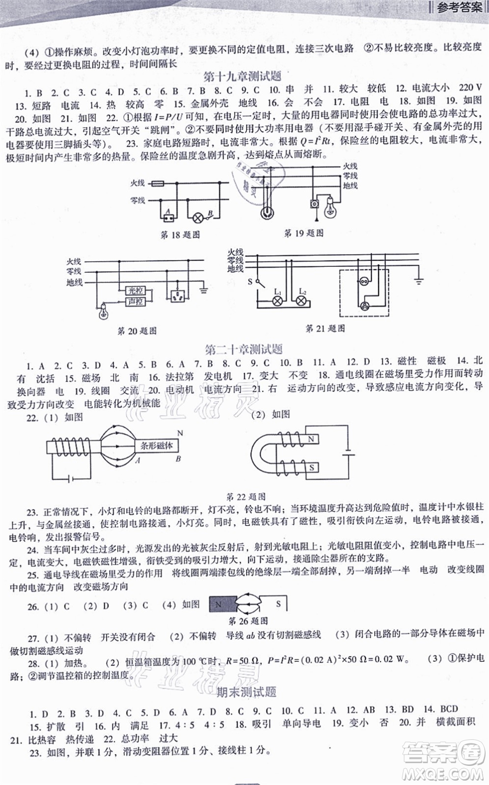 遼海出版社2021新課程物理能力培養(yǎng)九年級(jí)上冊(cè)人教版D版答案