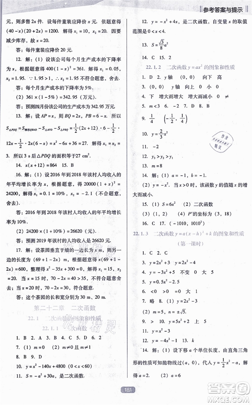 遼海出版社2021新課程數(shù)學(xué)能力培養(yǎng)九年級(jí)上冊(cè)人教版D版答案