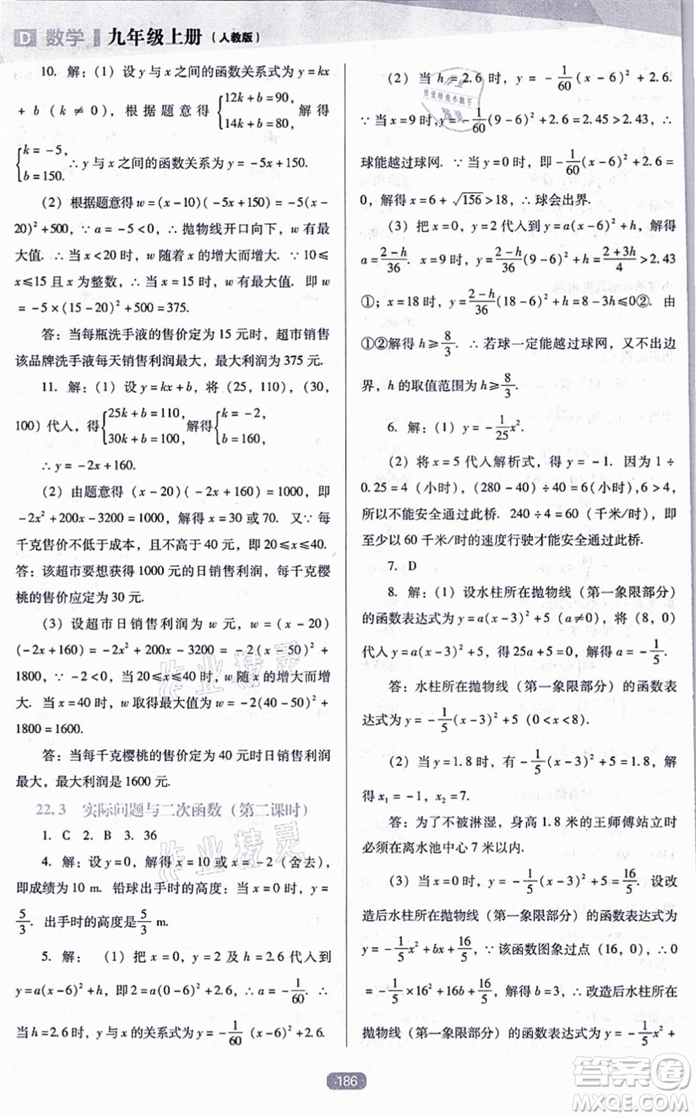 遼海出版社2021新課程數(shù)學(xué)能力培養(yǎng)九年級(jí)上冊(cè)人教版D版答案