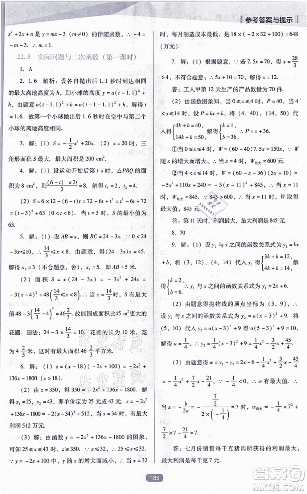 遼海出版社2021新課程數(shù)學(xué)能力培養(yǎng)九年級(jí)上冊(cè)人教版D版答案