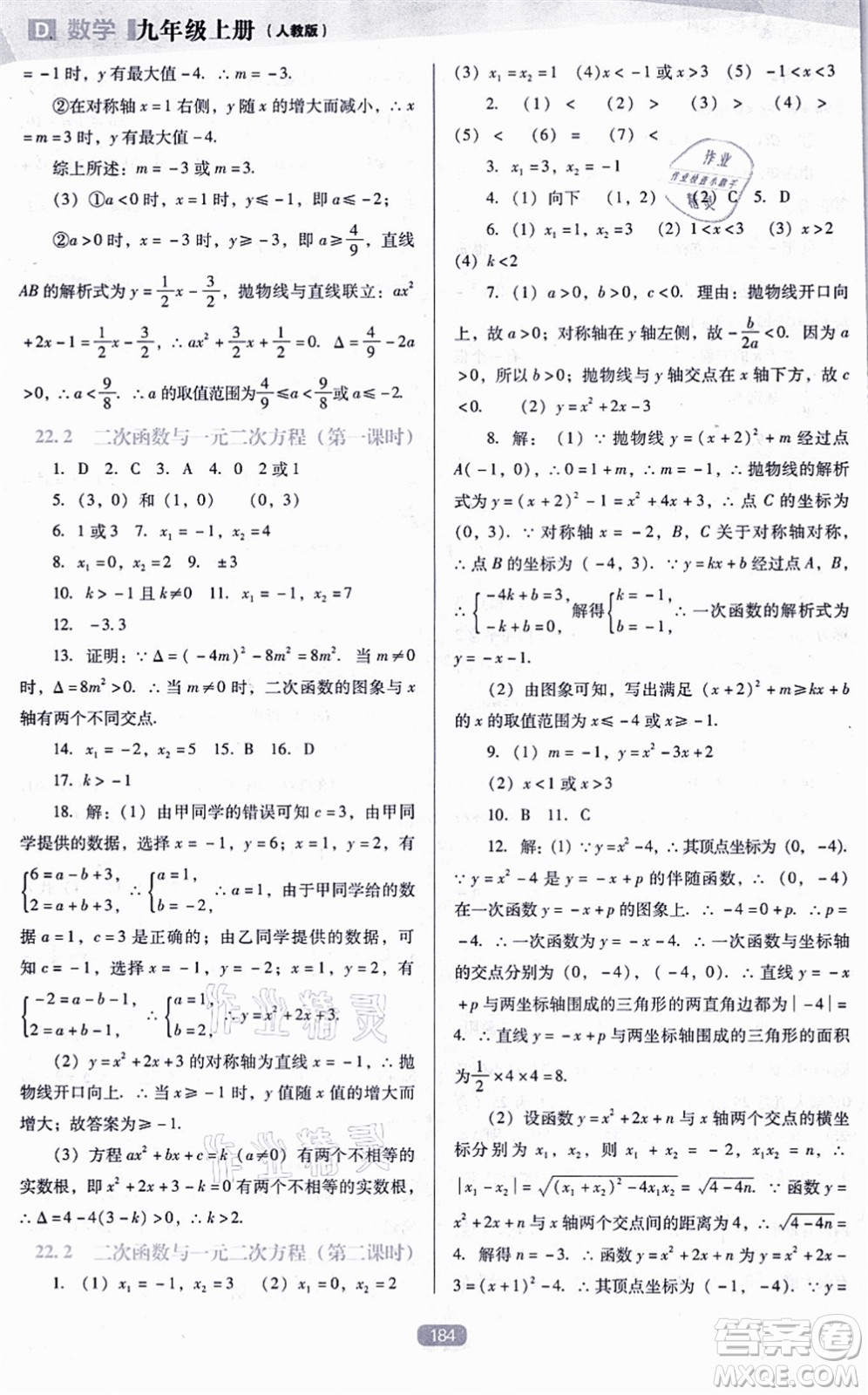 遼海出版社2021新課程數(shù)學(xué)能力培養(yǎng)九年級(jí)上冊(cè)人教版D版答案