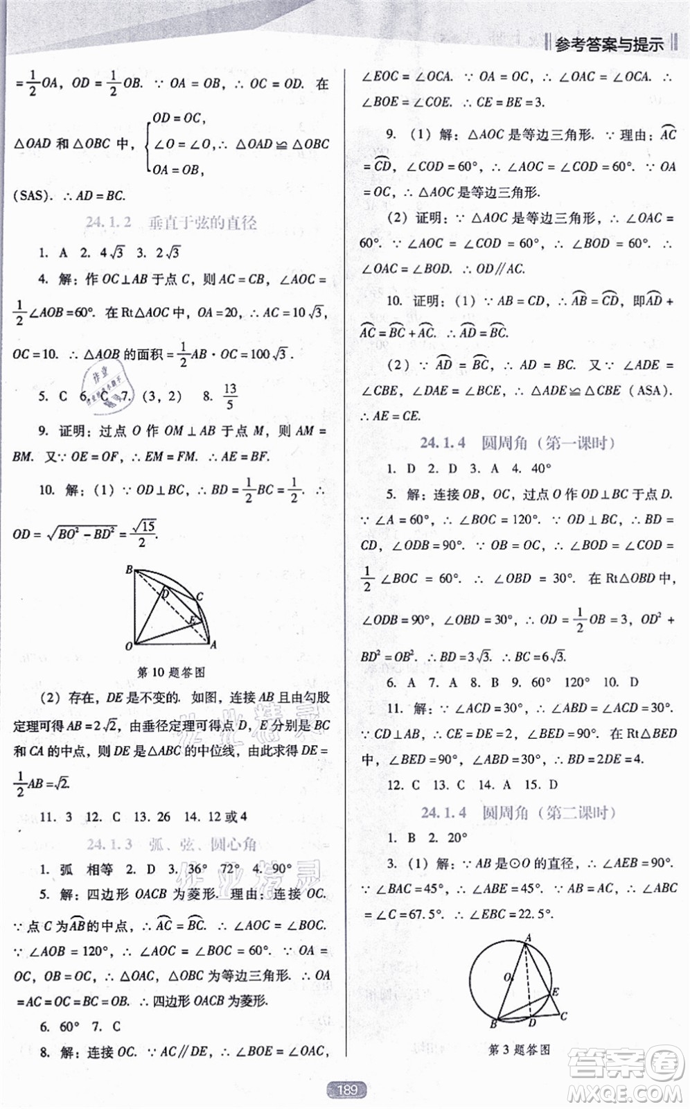 遼海出版社2021新課程數(shù)學(xué)能力培養(yǎng)九年級(jí)上冊(cè)人教版D版答案