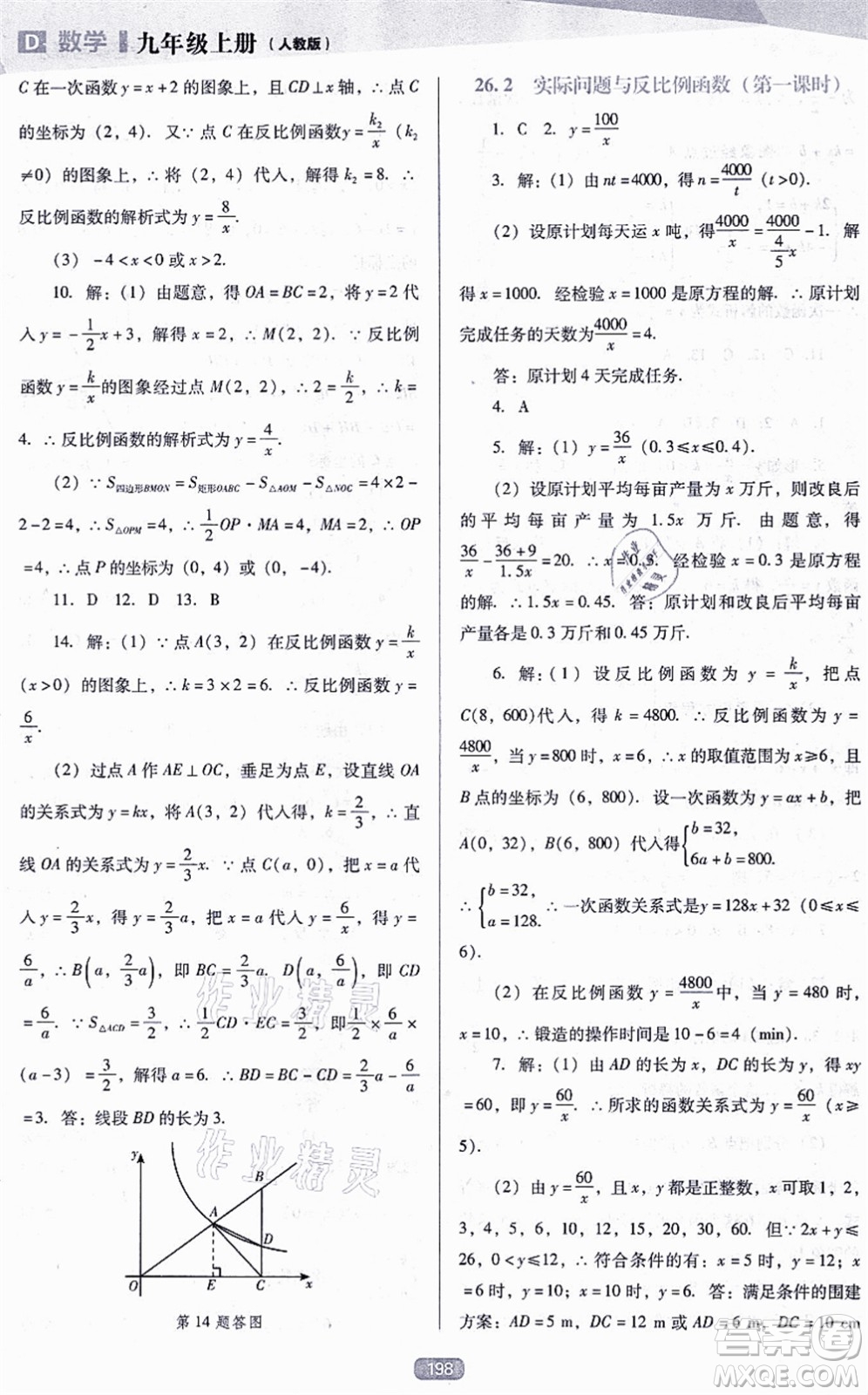 遼海出版社2021新課程數(shù)學(xué)能力培養(yǎng)九年級(jí)上冊(cè)人教版D版答案