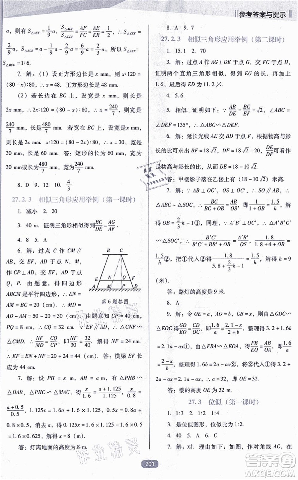 遼海出版社2021新課程數(shù)學(xué)能力培養(yǎng)九年級(jí)上冊(cè)人教版D版答案