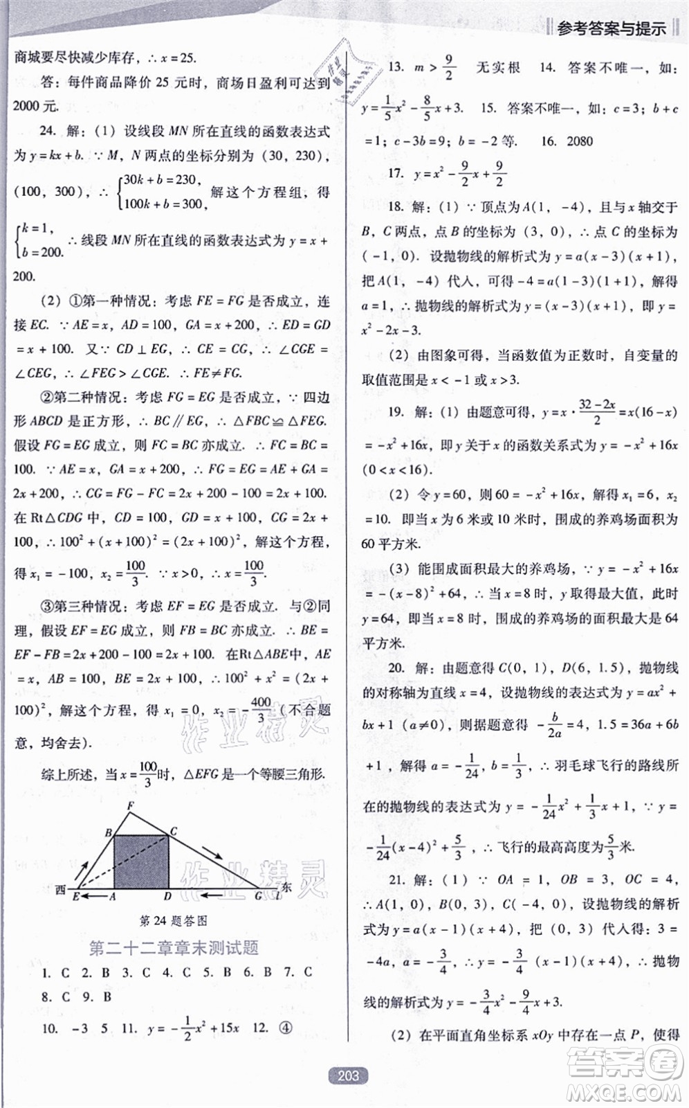 遼海出版社2021新課程數(shù)學(xué)能力培養(yǎng)九年級(jí)上冊(cè)人教版D版答案