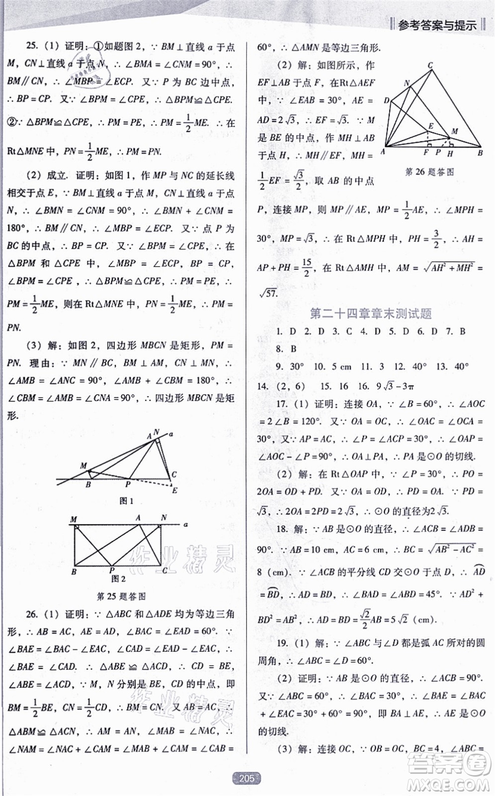 遼海出版社2021新課程數(shù)學(xué)能力培養(yǎng)九年級(jí)上冊(cè)人教版D版答案