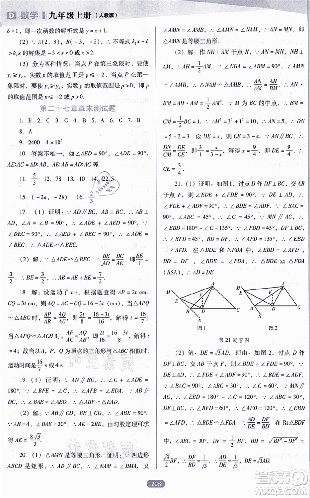 遼海出版社2021新課程數(shù)學(xué)能力培養(yǎng)九年級(jí)上冊(cè)人教版D版答案