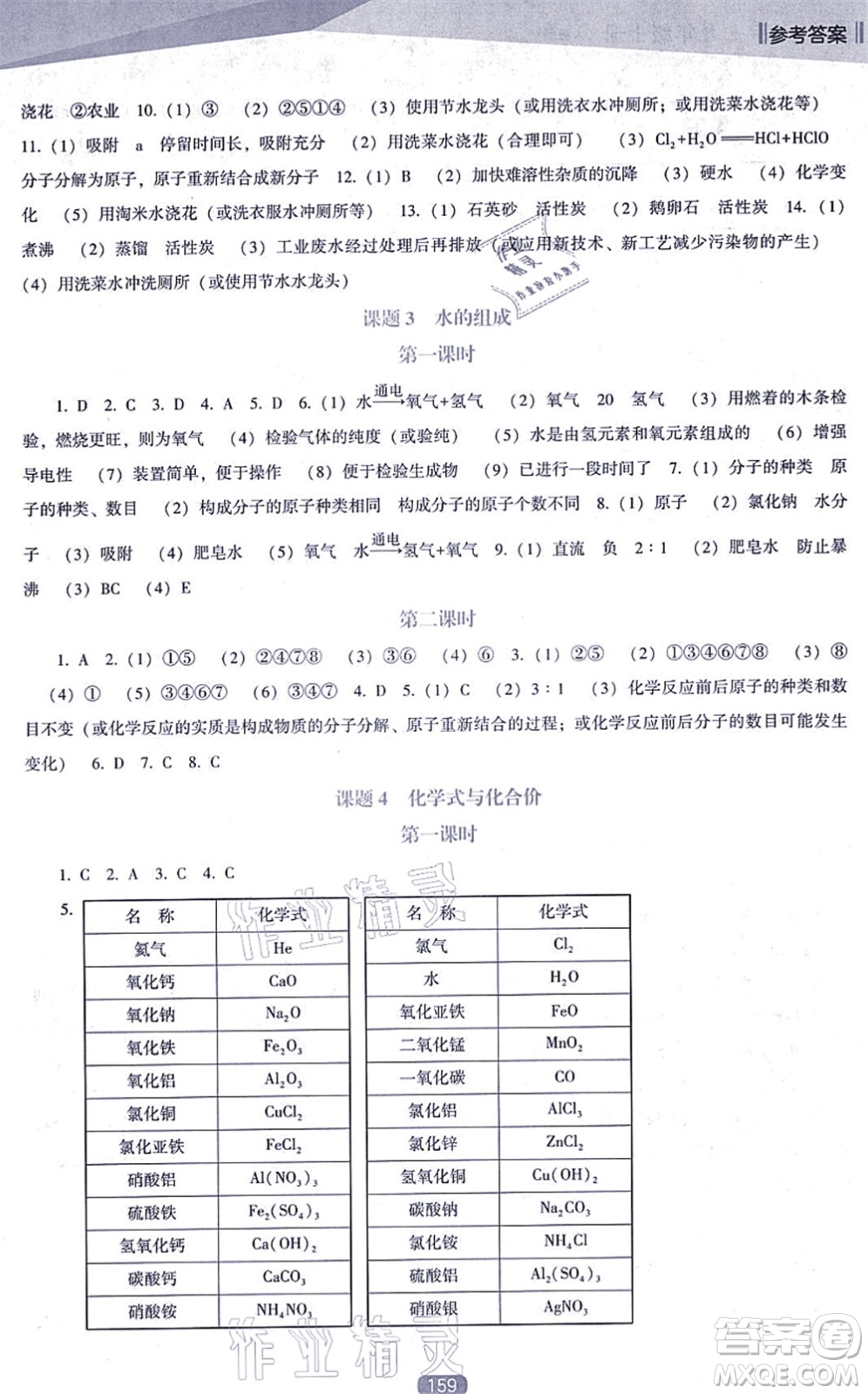 遼海出版社2021新課程化學能力培養(yǎng)九年級上冊人教版D版答案