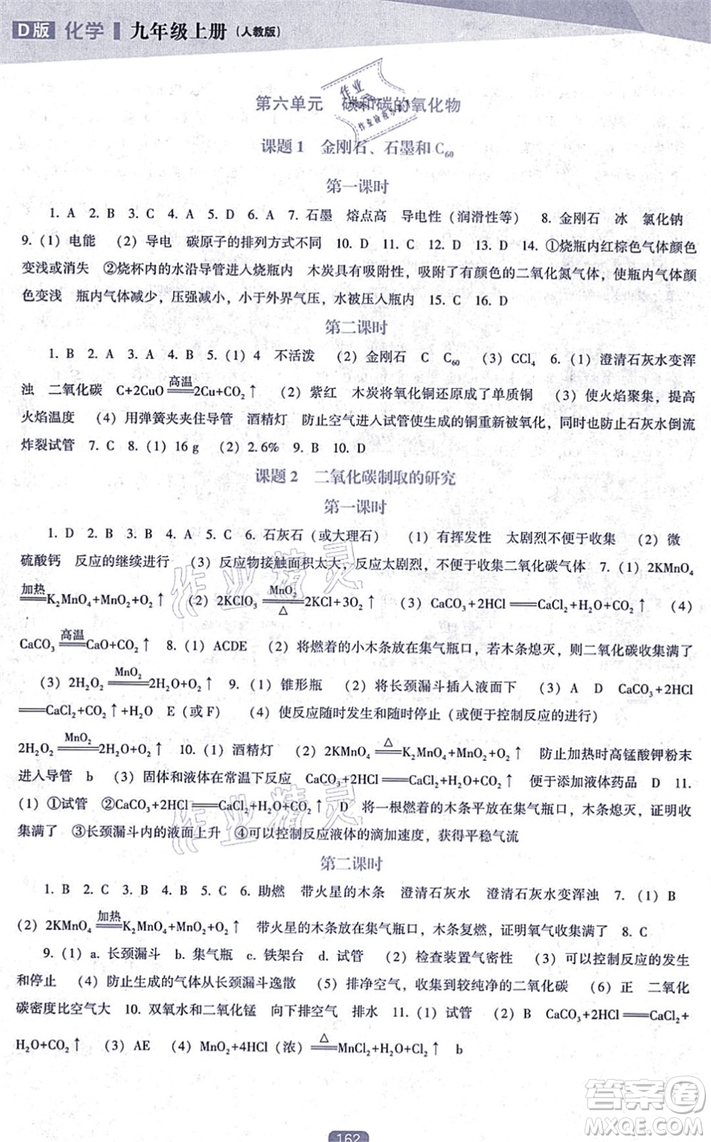 遼海出版社2021新課程化學能力培養(yǎng)九年級上冊人教版D版答案