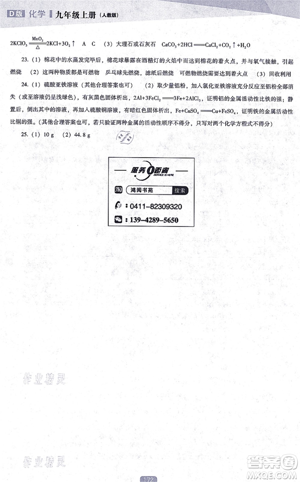 遼海出版社2021新課程化學能力培養(yǎng)九年級上冊人教版D版答案