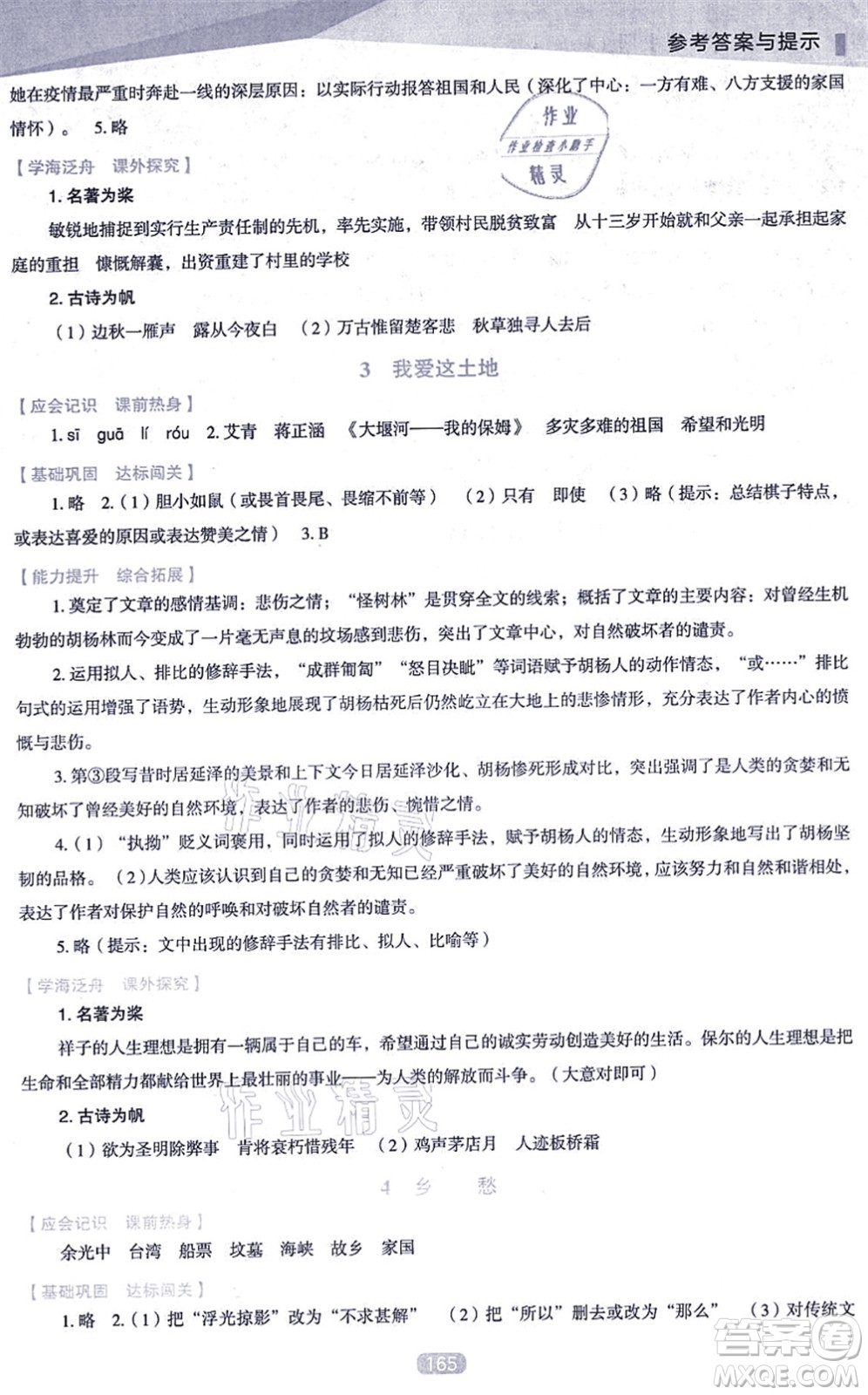 遼海出版社2021新課程語文能力培養(yǎng)九年級上冊人教版D版答案