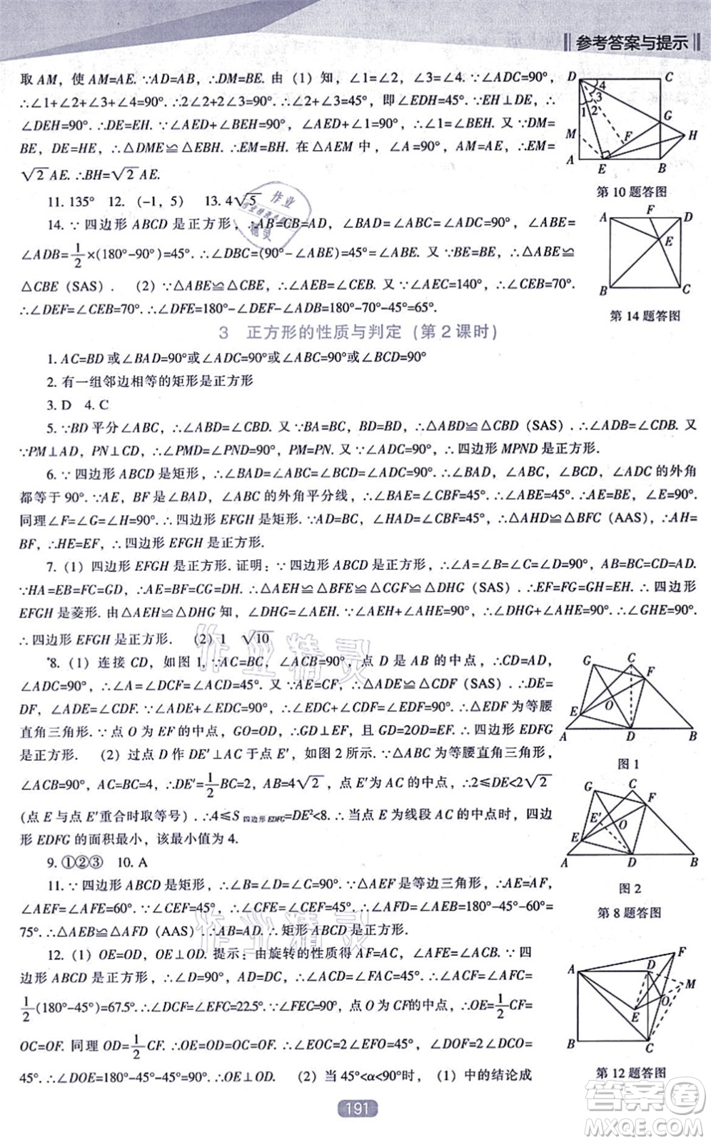 遼海出版社2021新課程數(shù)學(xué)能力培養(yǎng)九年級(jí)上冊(cè)北師大版答案