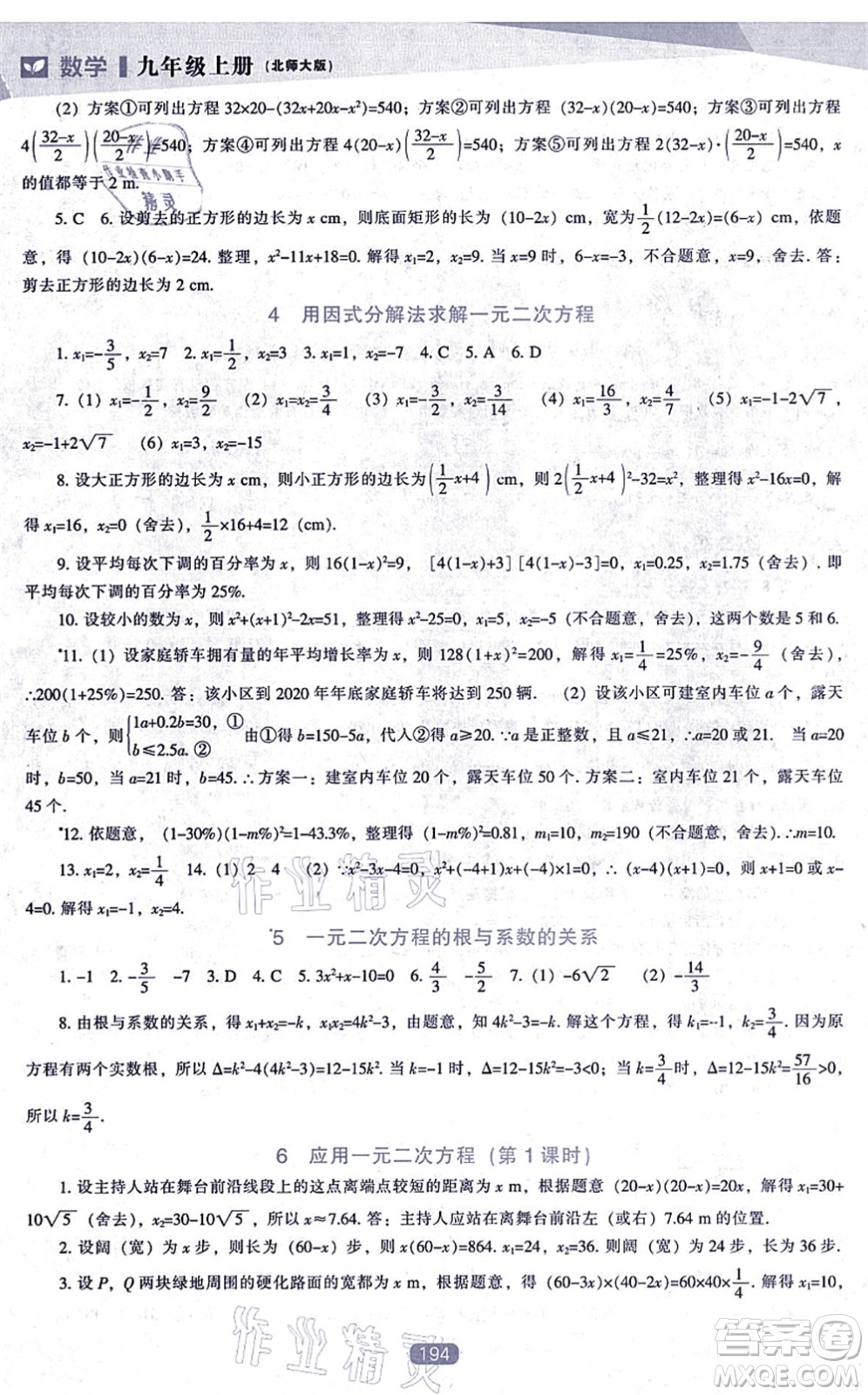 遼海出版社2021新課程數(shù)學(xué)能力培養(yǎng)九年級(jí)上冊(cè)北師大版答案