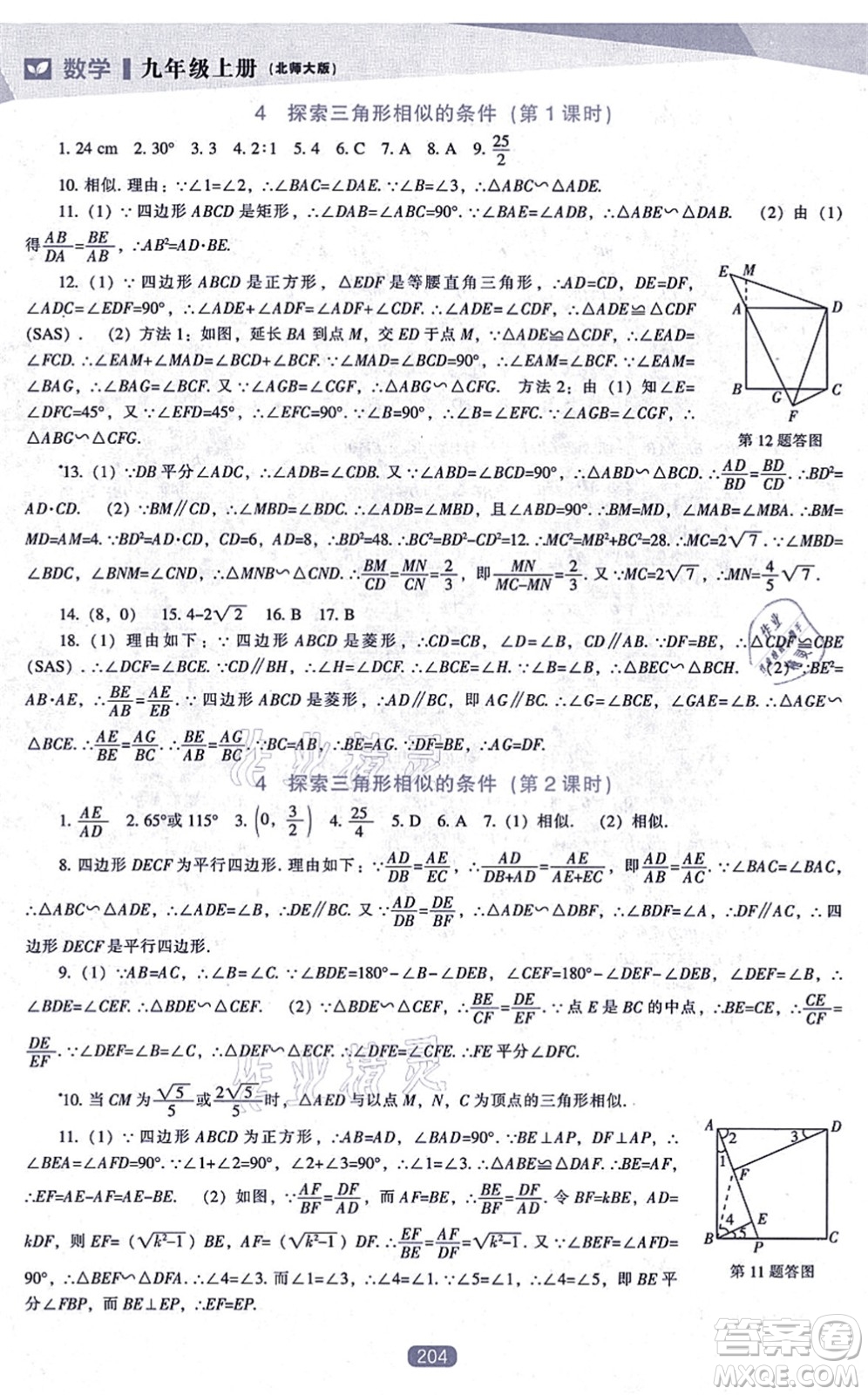 遼海出版社2021新課程數(shù)學(xué)能力培養(yǎng)九年級(jí)上冊(cè)北師大版答案