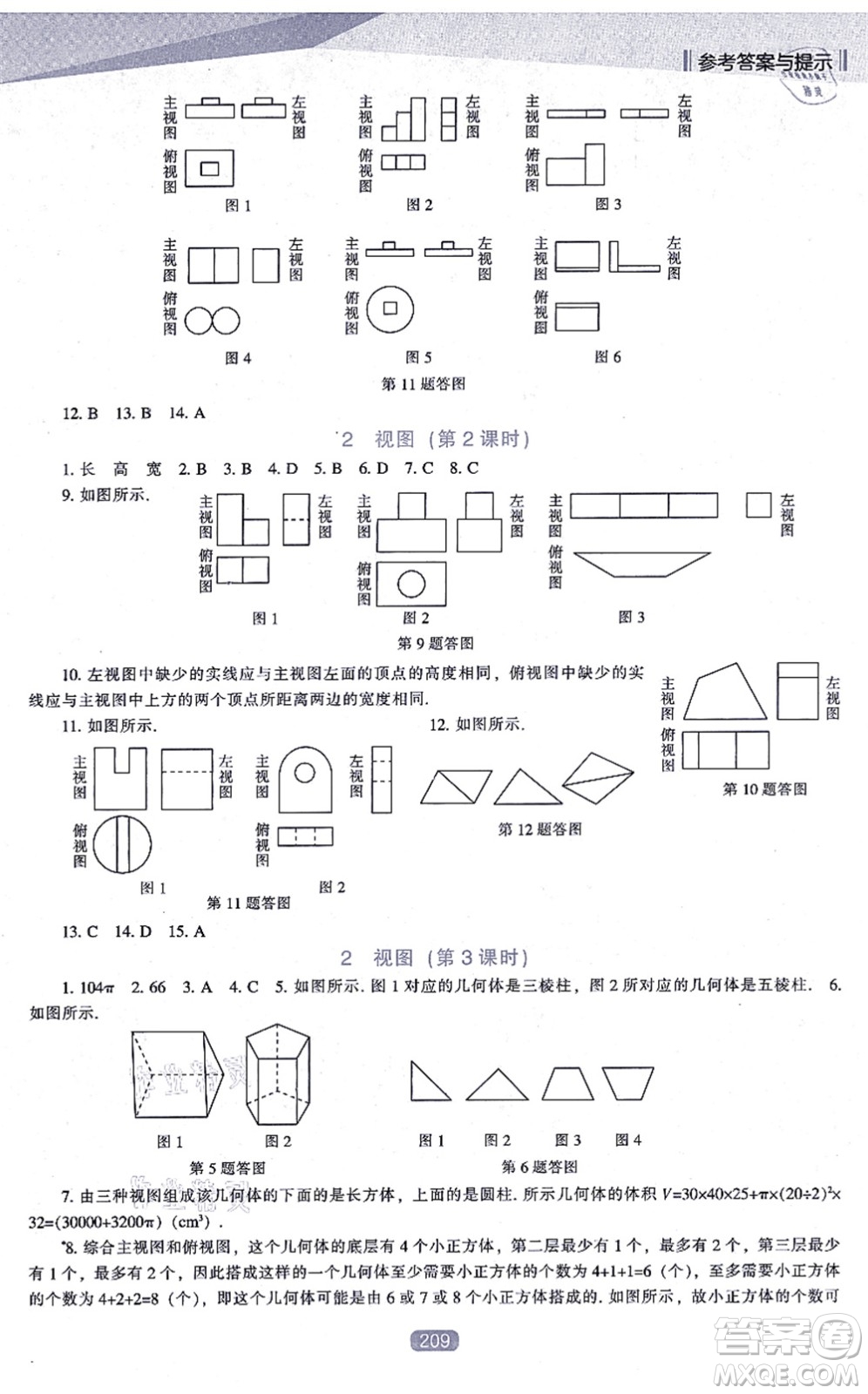 遼海出版社2021新課程數(shù)學(xué)能力培養(yǎng)九年級(jí)上冊(cè)北師大版答案