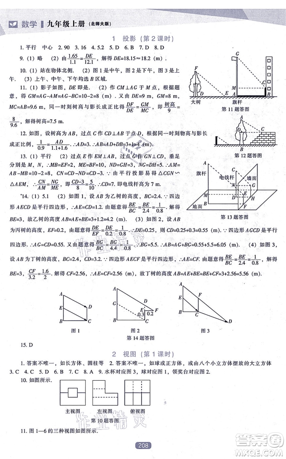 遼海出版社2021新課程數(shù)學(xué)能力培養(yǎng)九年級(jí)上冊(cè)北師大版答案