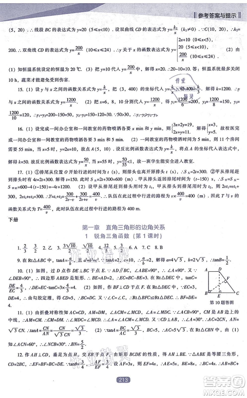 遼海出版社2021新課程數(shù)學(xué)能力培養(yǎng)九年級(jí)上冊(cè)北師大版答案