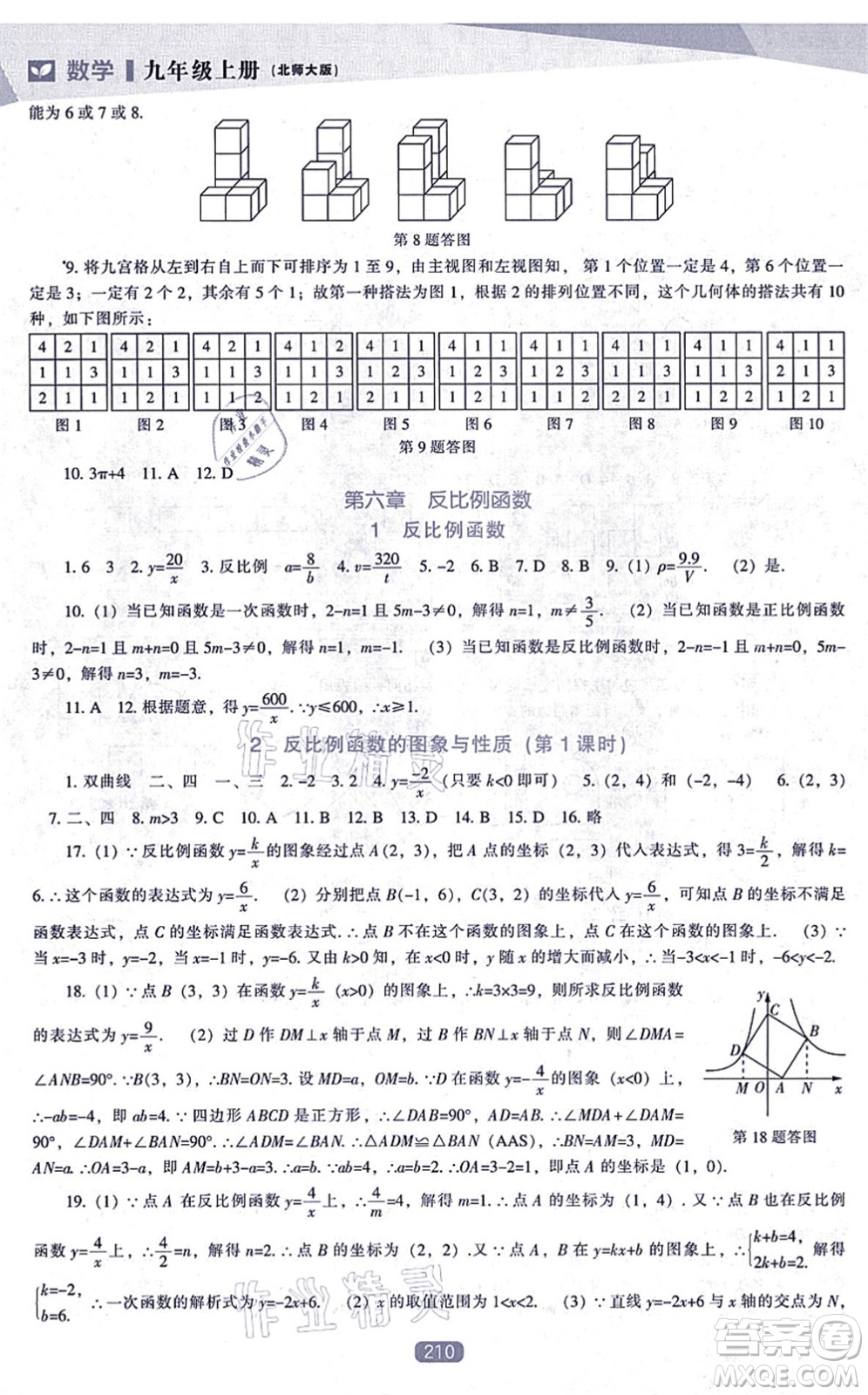 遼海出版社2021新課程數(shù)學(xué)能力培養(yǎng)九年級(jí)上冊(cè)北師大版答案