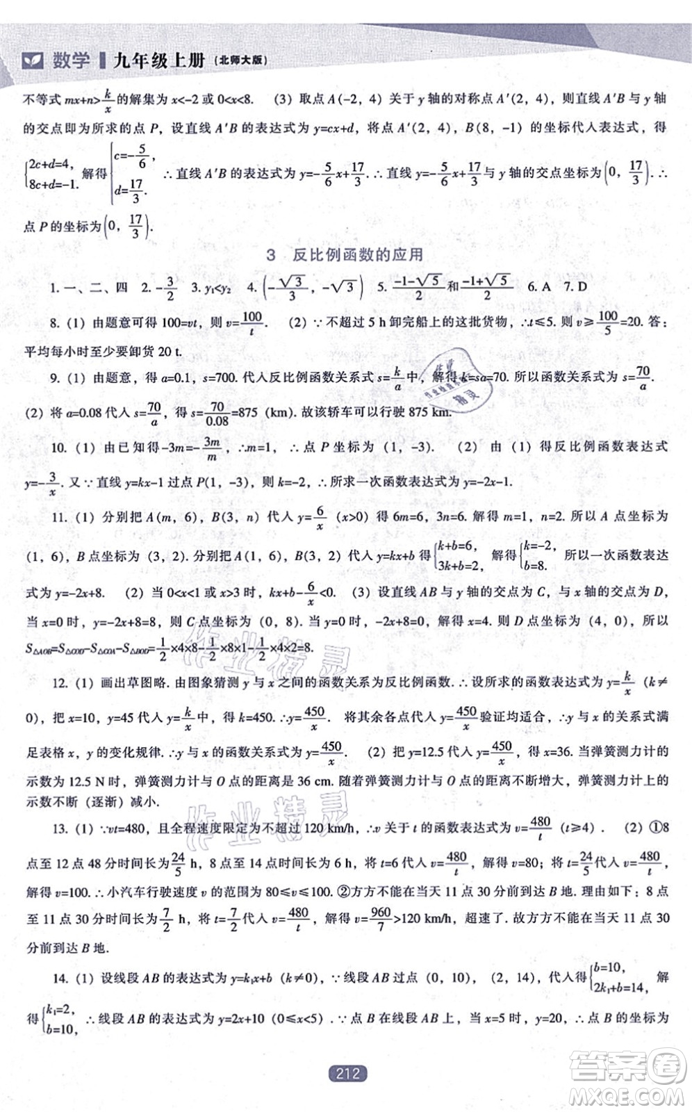 遼海出版社2021新課程數(shù)學(xué)能力培養(yǎng)九年級(jí)上冊(cè)北師大版答案