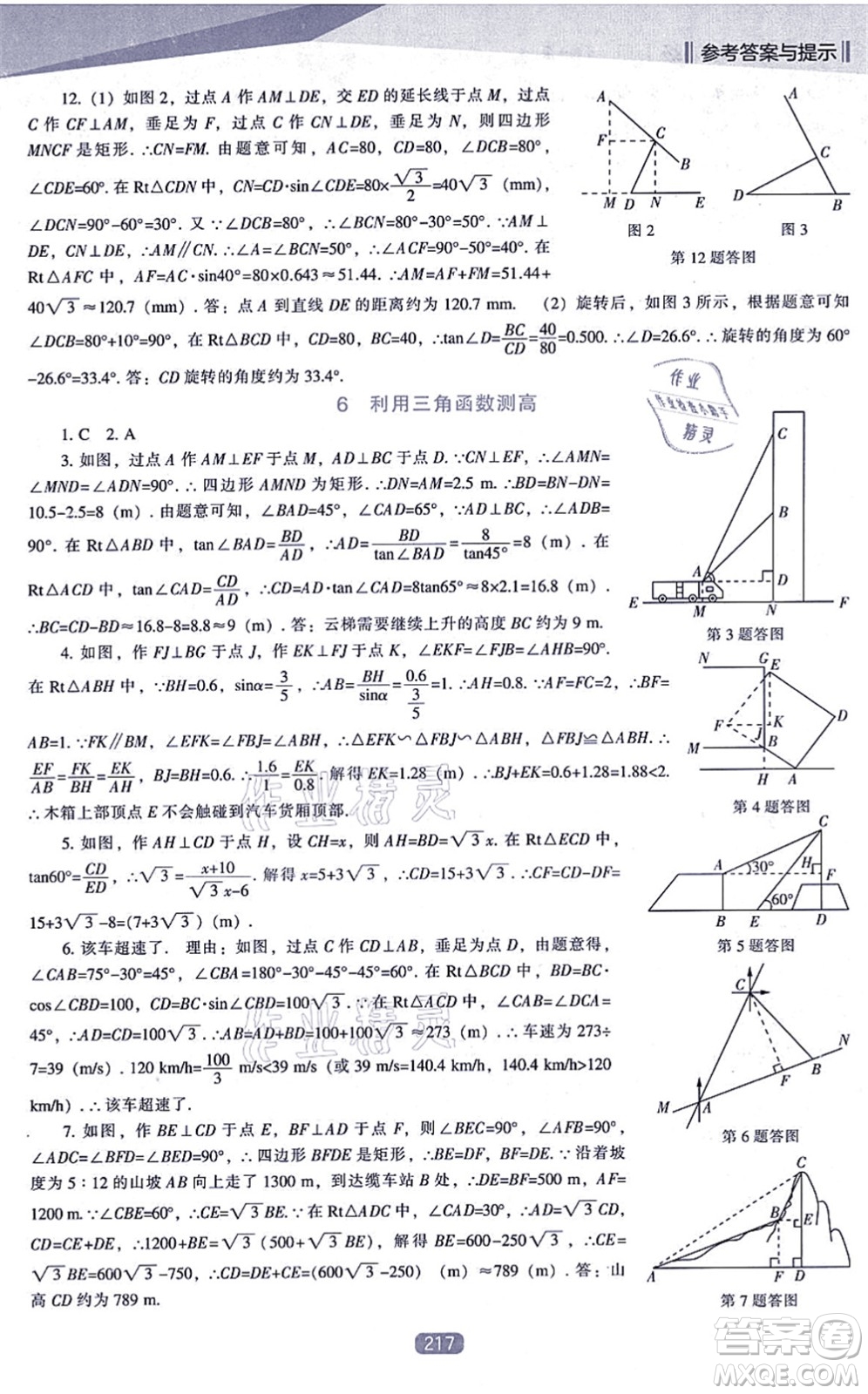 遼海出版社2021新課程數(shù)學(xué)能力培養(yǎng)九年級(jí)上冊(cè)北師大版答案