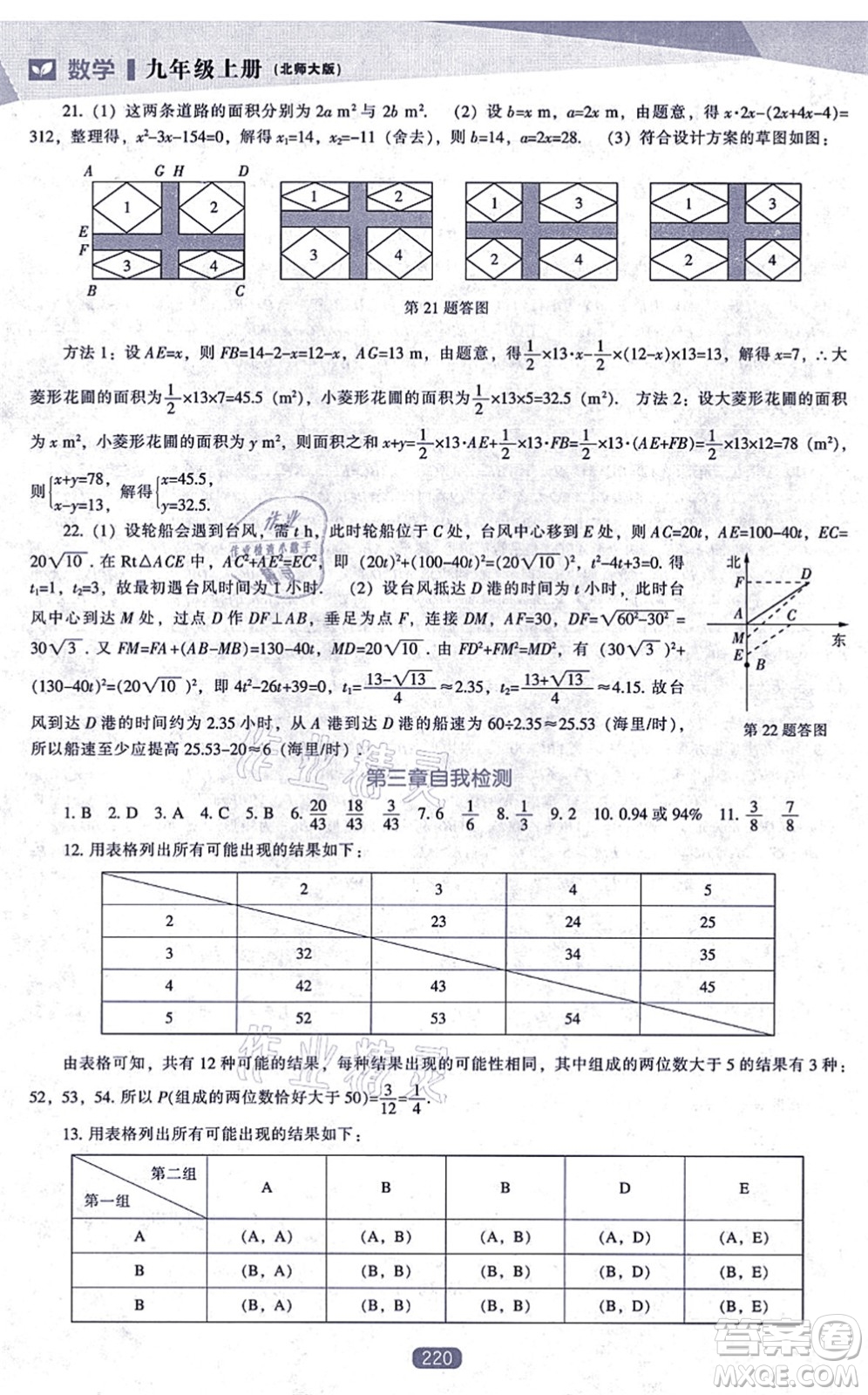 遼海出版社2021新課程數(shù)學(xué)能力培養(yǎng)九年級(jí)上冊(cè)北師大版答案