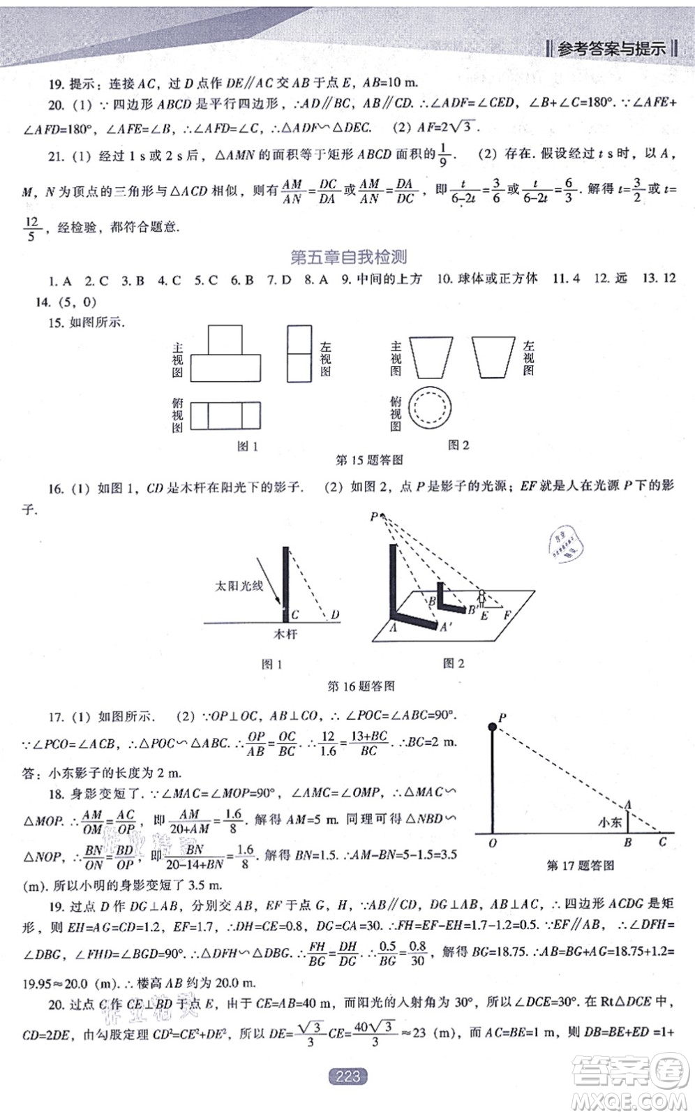 遼海出版社2021新課程數(shù)學(xué)能力培養(yǎng)九年級(jí)上冊(cè)北師大版答案