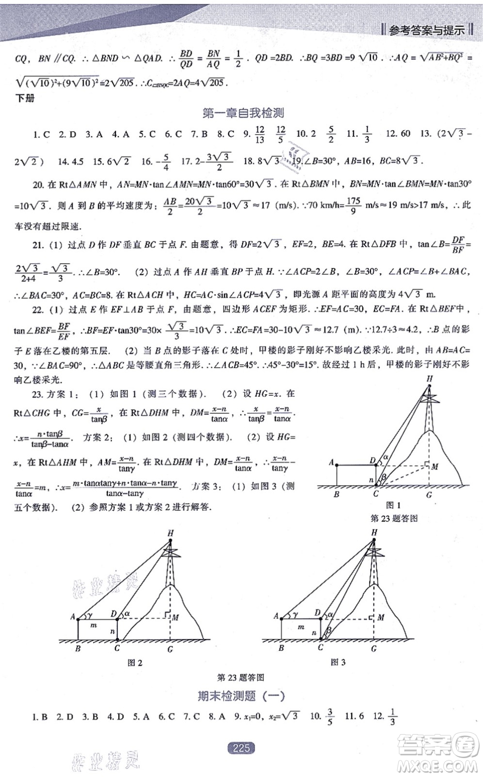 遼海出版社2021新課程數(shù)學(xué)能力培養(yǎng)九年級(jí)上冊(cè)北師大版答案