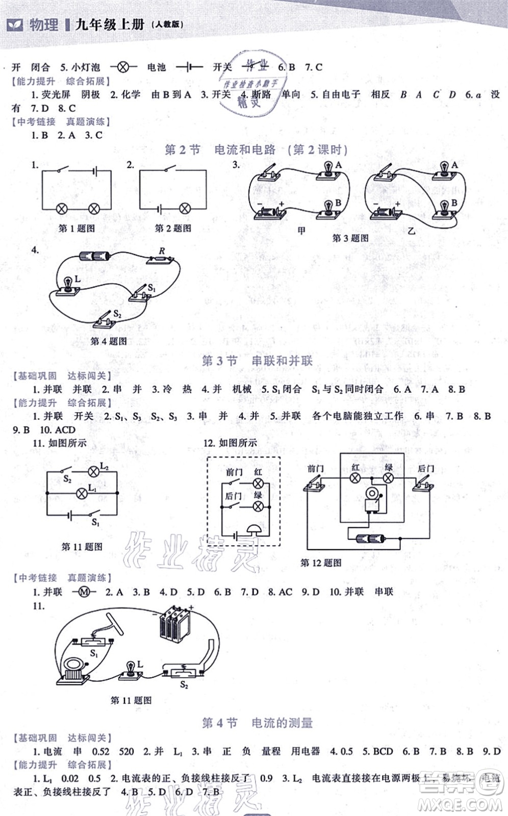 遼海出版社2021新課程物理能力培養(yǎng)九年級上冊人教版答案