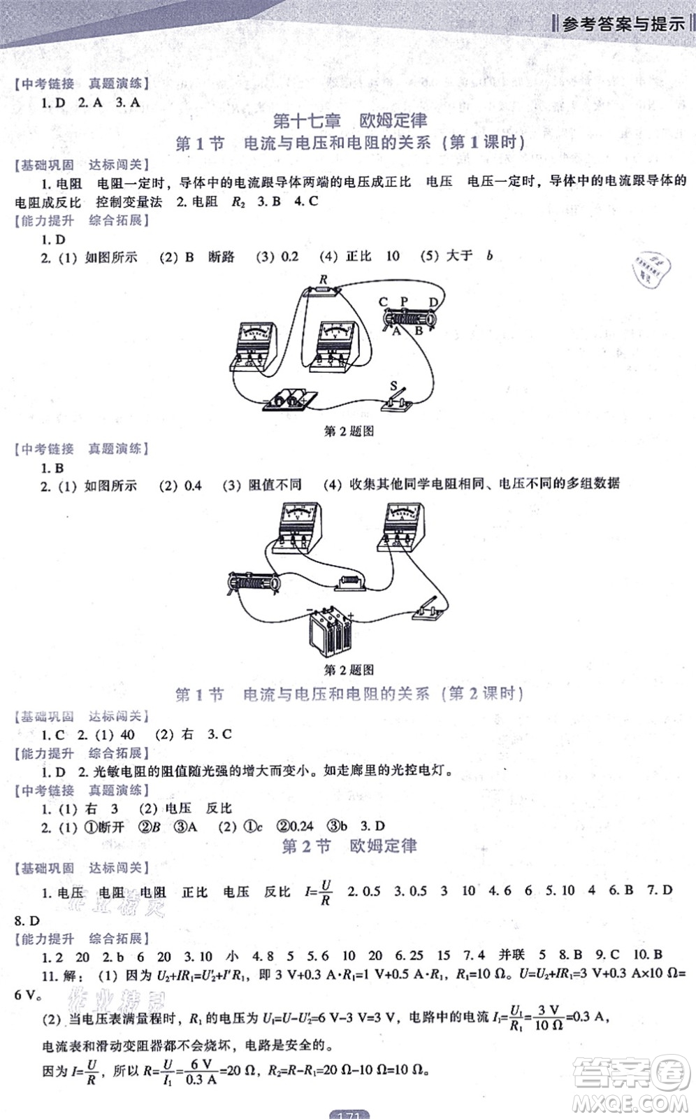 遼海出版社2021新課程物理能力培養(yǎng)九年級上冊人教版答案