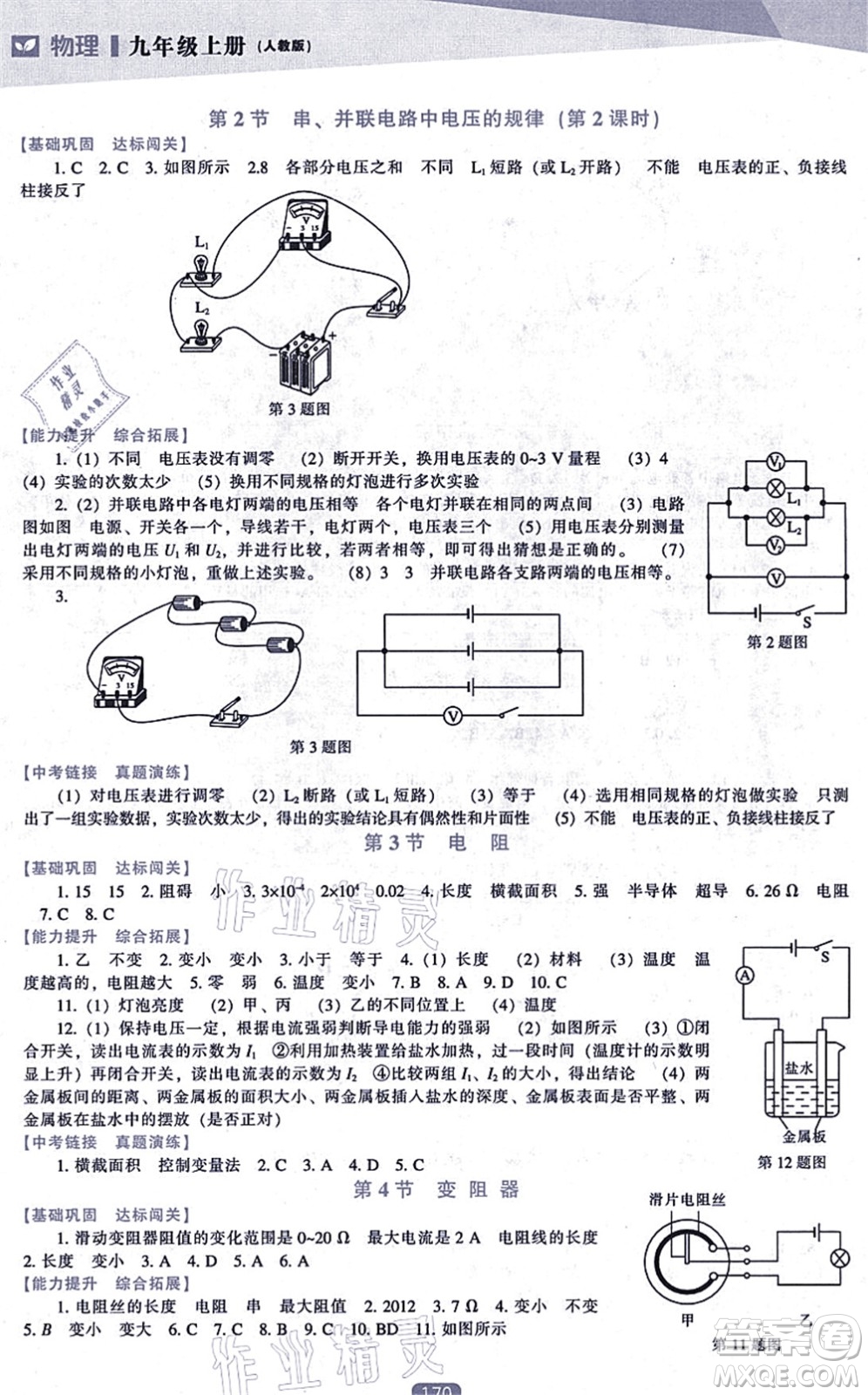 遼海出版社2021新課程物理能力培養(yǎng)九年級上冊人教版答案