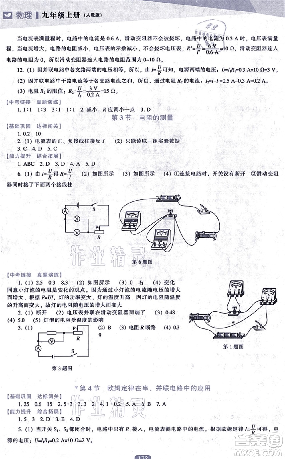 遼海出版社2021新課程物理能力培養(yǎng)九年級上冊人教版答案