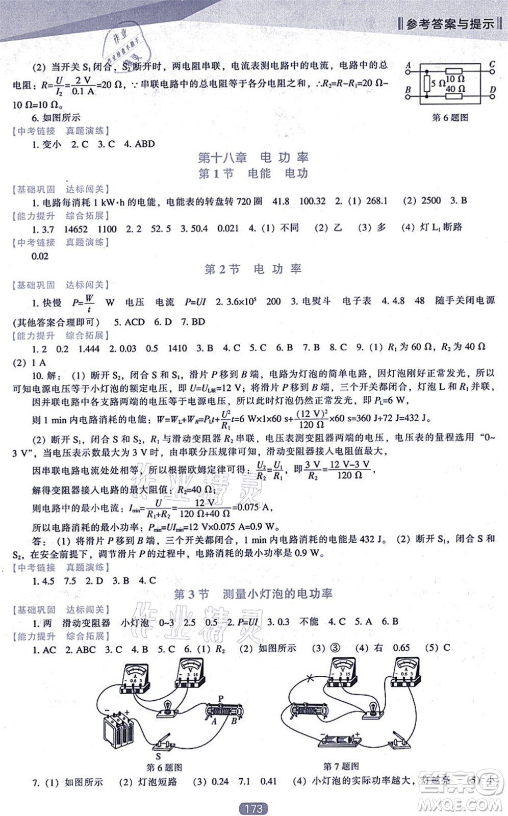 遼海出版社2021新課程物理能力培養(yǎng)九年級上冊人教版答案