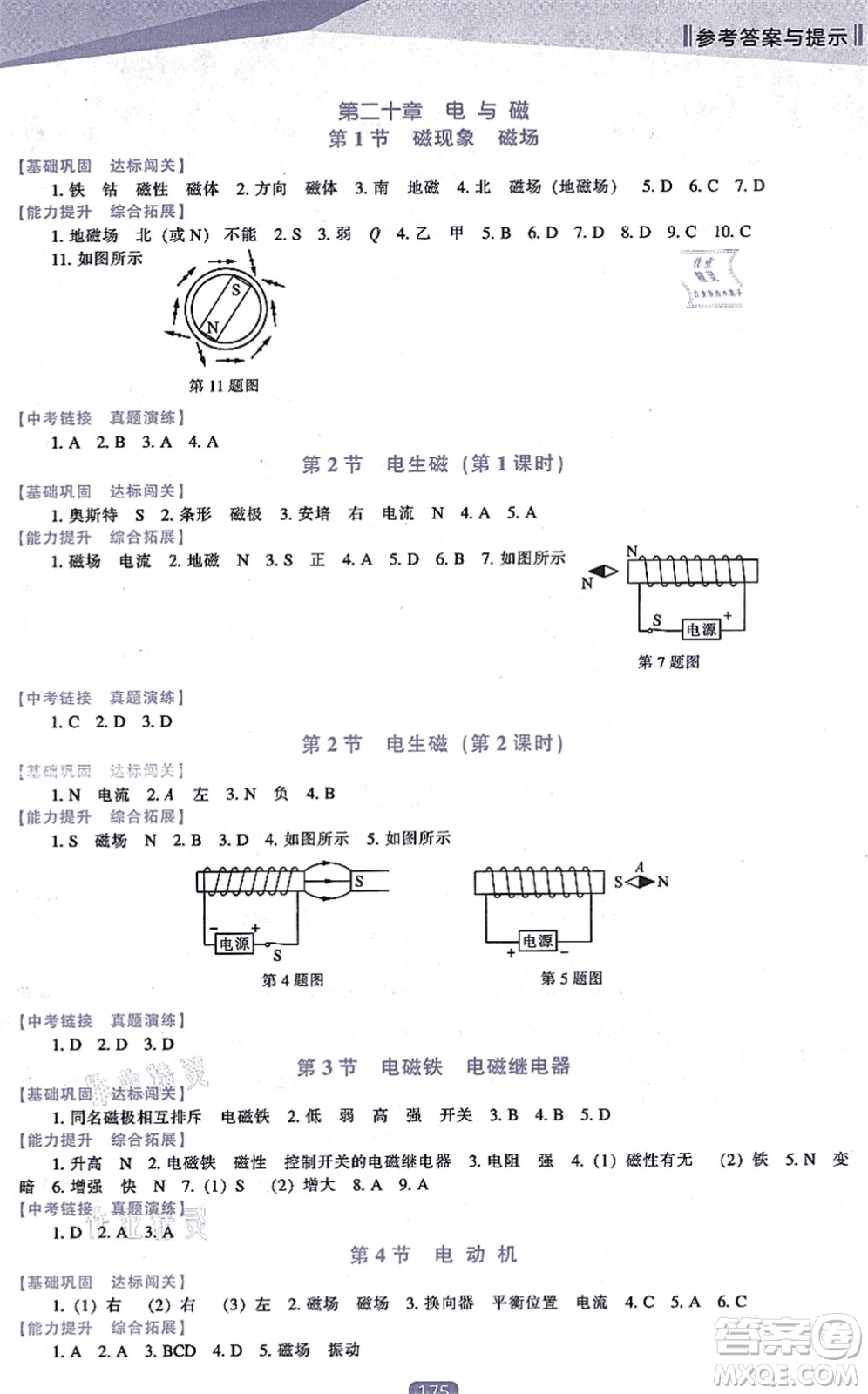 遼海出版社2021新課程物理能力培養(yǎng)九年級上冊人教版答案