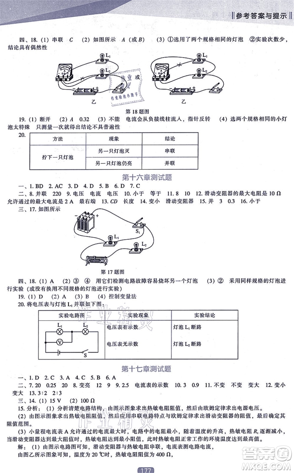 遼海出版社2021新課程物理能力培養(yǎng)九年級上冊人教版答案