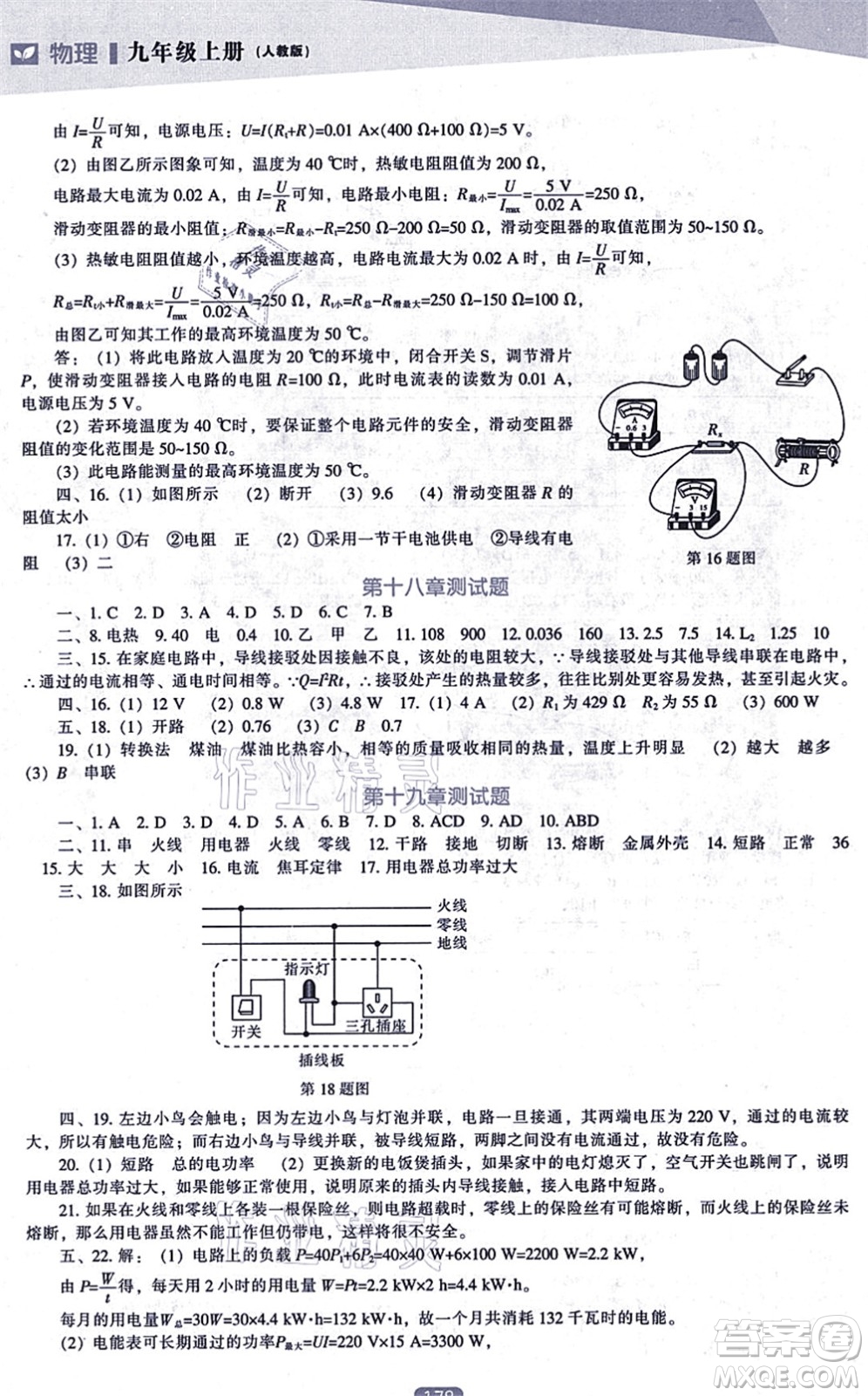 遼海出版社2021新課程物理能力培養(yǎng)九年級上冊人教版答案