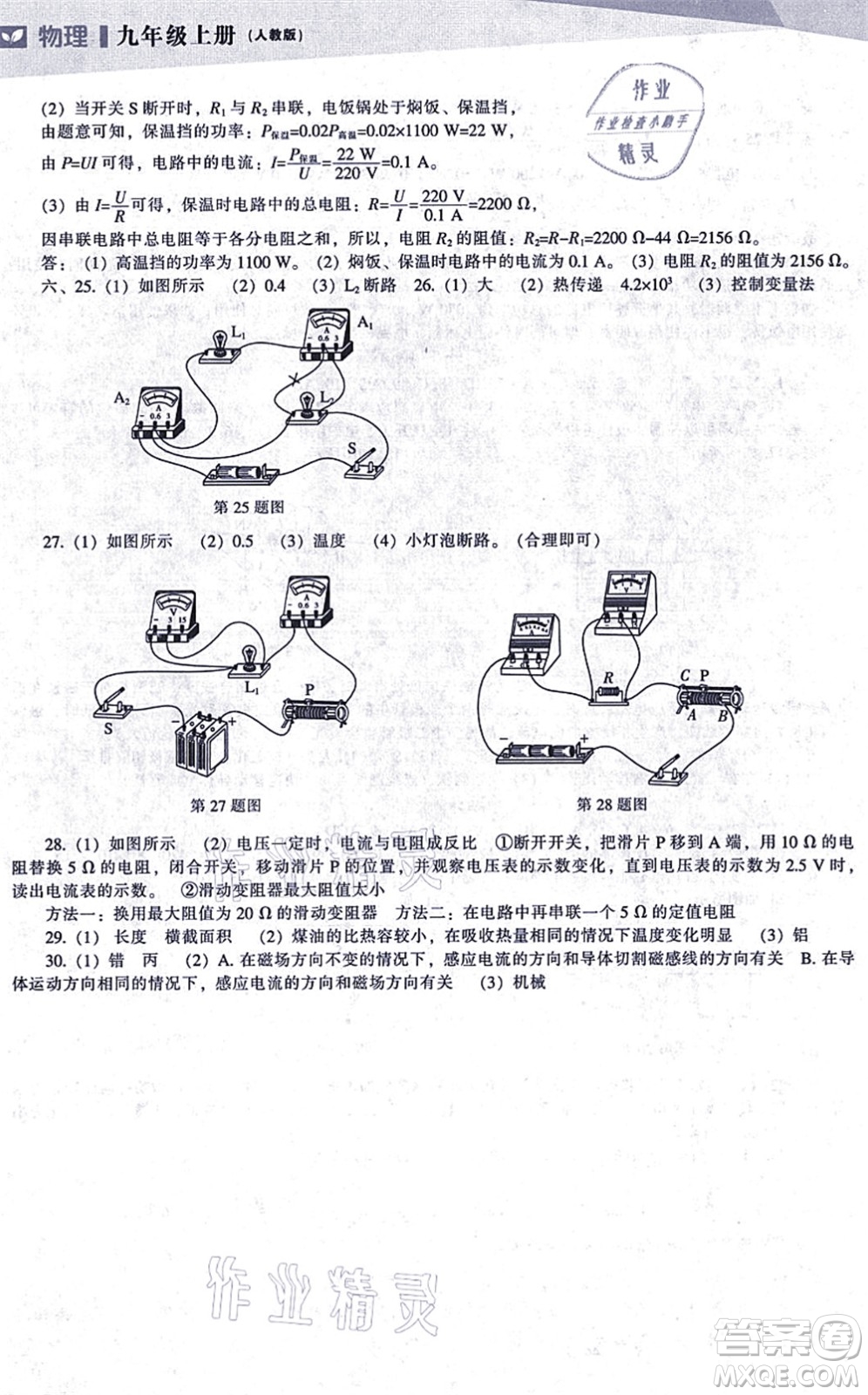 遼海出版社2021新課程物理能力培養(yǎng)九年級上冊人教版答案