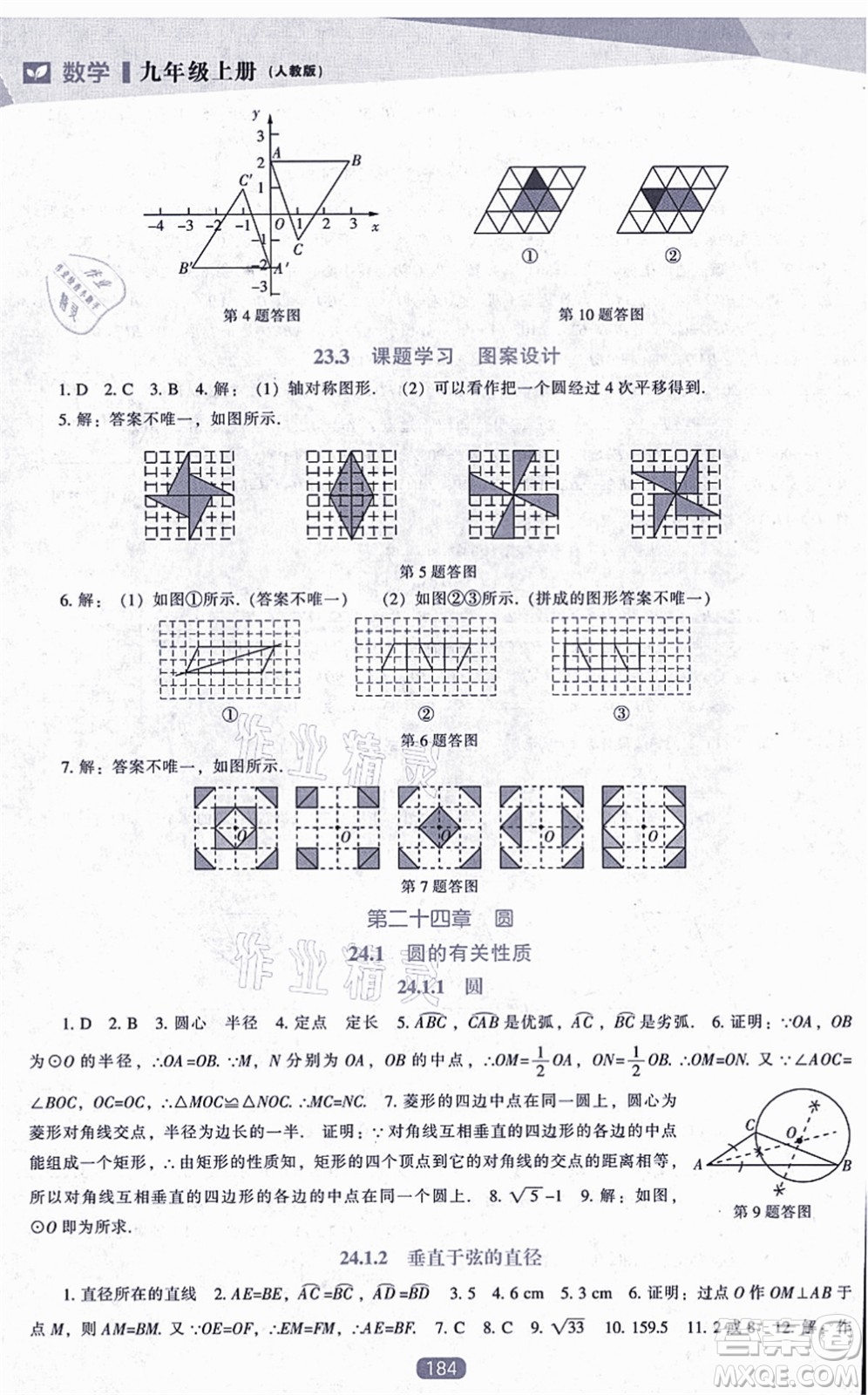 遼海出版社2021新課程數(shù)學(xué)能力培養(yǎng)九年級(jí)上冊(cè)人教版答案