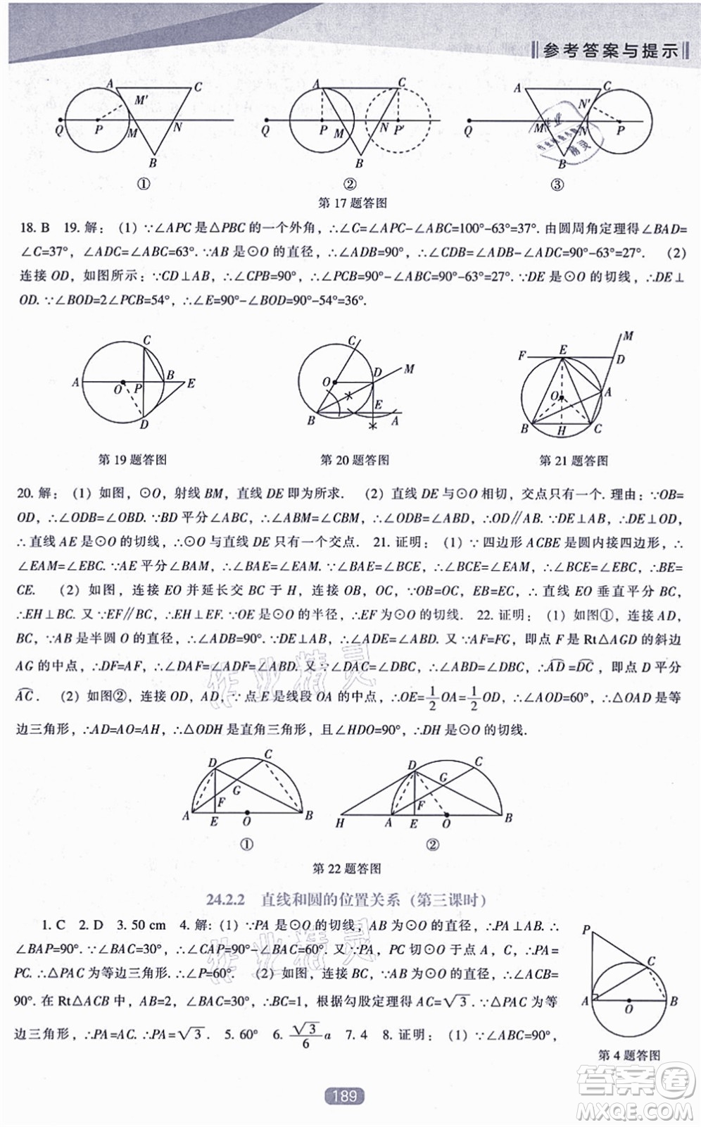 遼海出版社2021新課程數(shù)學(xué)能力培養(yǎng)九年級(jí)上冊(cè)人教版答案