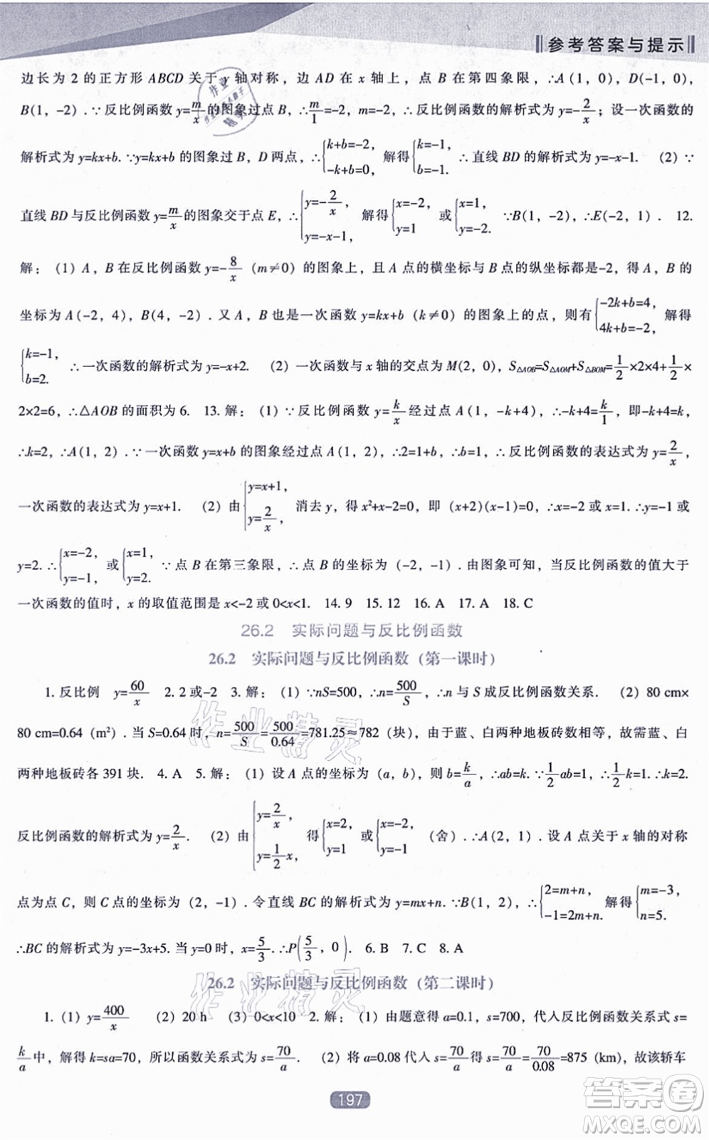 遼海出版社2021新課程數(shù)學(xué)能力培養(yǎng)九年級(jí)上冊(cè)人教版答案