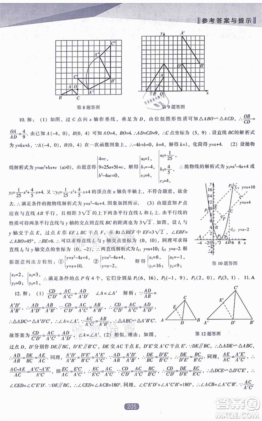 遼海出版社2021新課程數(shù)學(xué)能力培養(yǎng)九年級(jí)上冊(cè)人教版答案