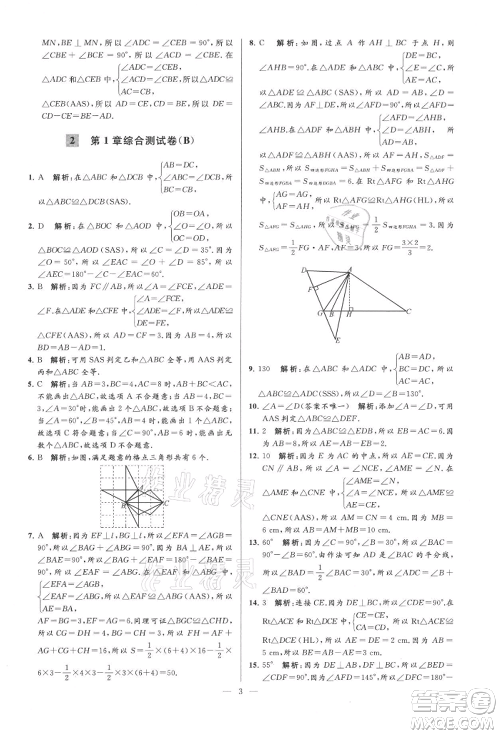 云南美術(shù)出版社2021亮點給力大試卷八年級上冊數(shù)學蘇科版參考答案