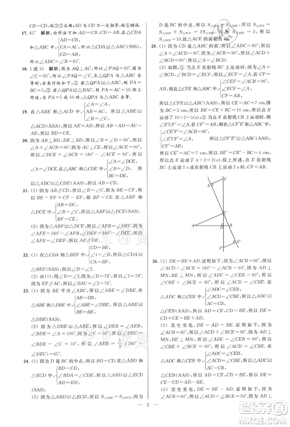 云南美術(shù)出版社2021亮點給力大試卷八年級上冊數(shù)學蘇科版參考答案